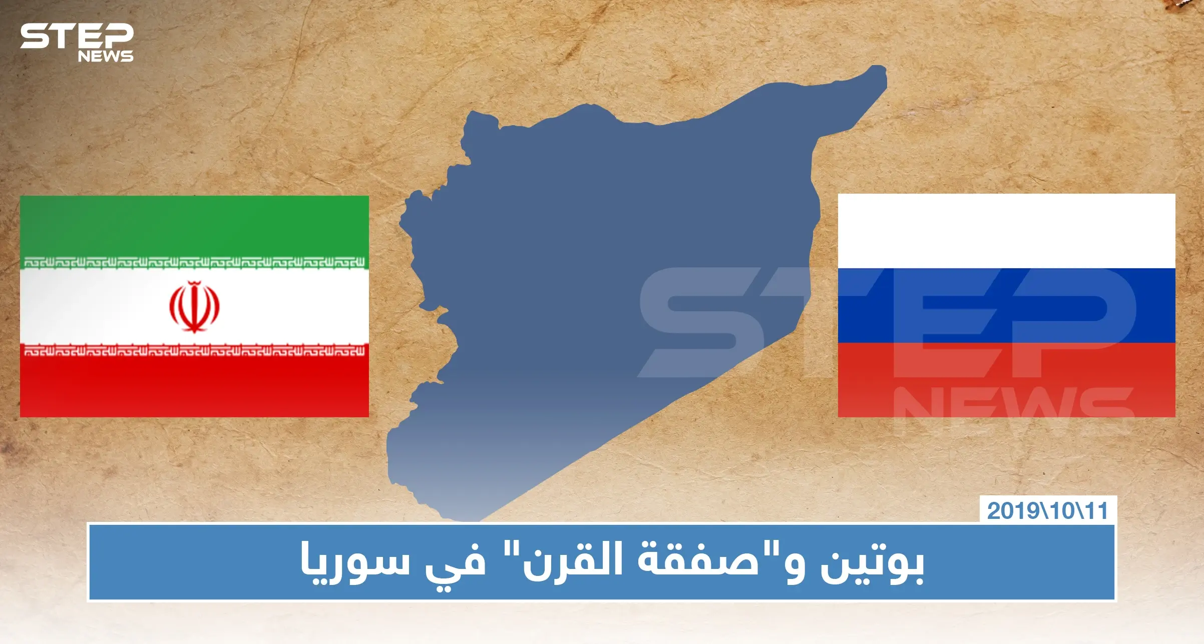 الغارديان: هل يستغل بوتين "نبع السلام" لتحقيق "صفقة القرن" في سوريا ؟: صحيفة الغارديان