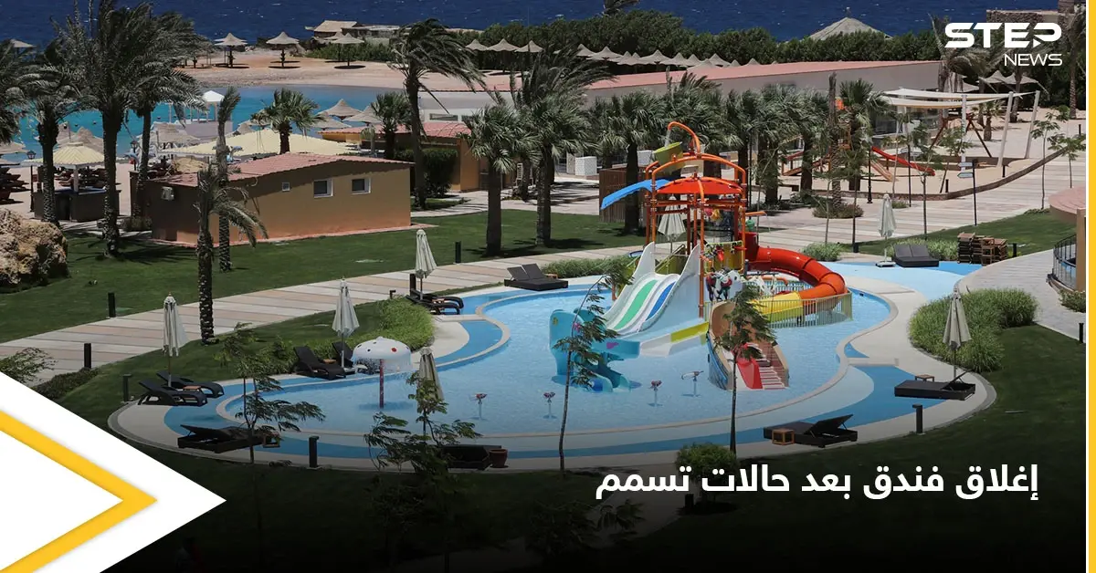 مصر تغلق فندق بالغردقة بعد تسمم سياح روس ونقل 30 منهم إلى المستشفى وتعليق القنصل الروسي: سياح روس