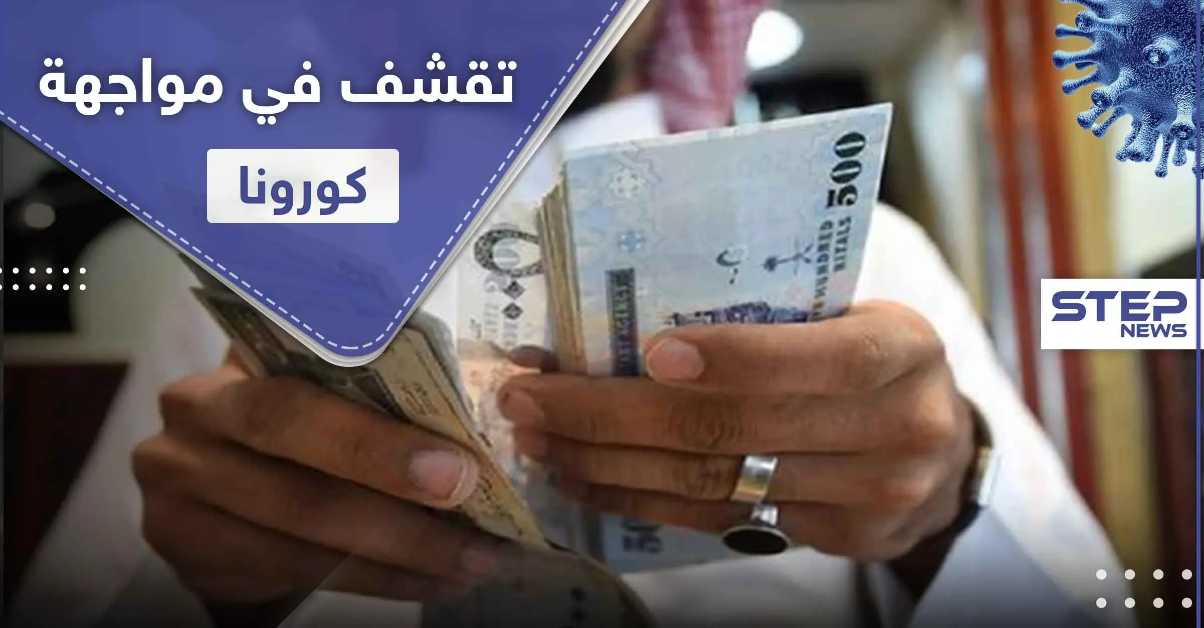 إعلان " التقشف " في أحد أغنى البلدان العربية بالتزامن مع ازدياد إصابات كورونا: أرامكو