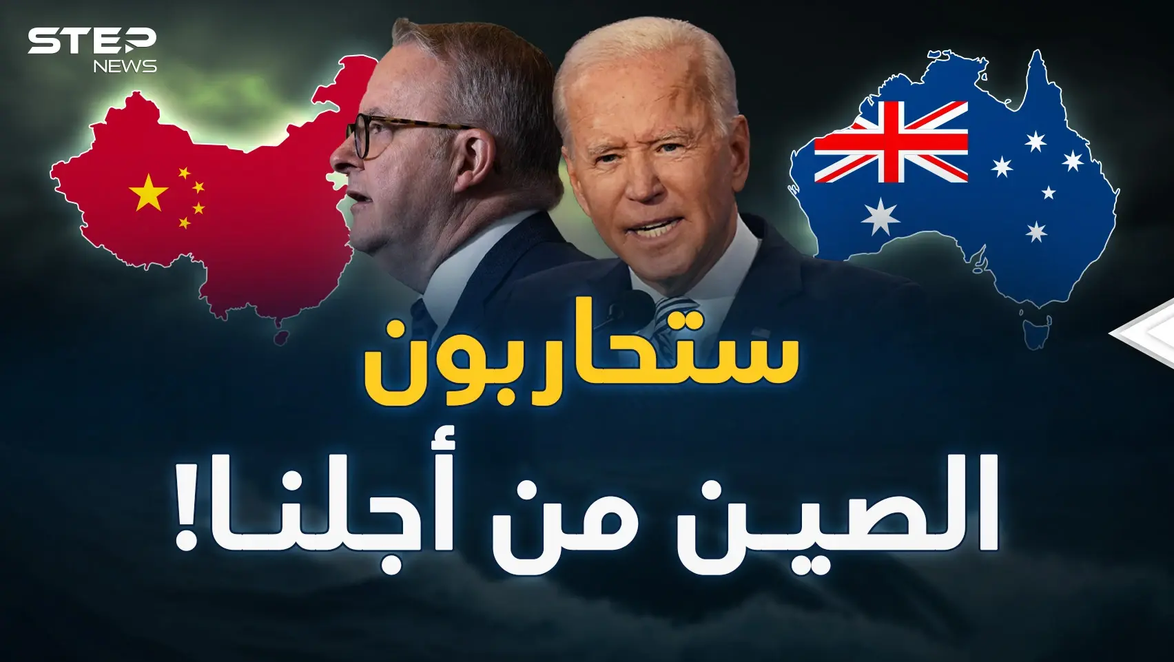 3 سنوات من جحيم! هكذا تُدرب أمريكا جيشَ أستراليا لحرب الصين: فيديوغراف