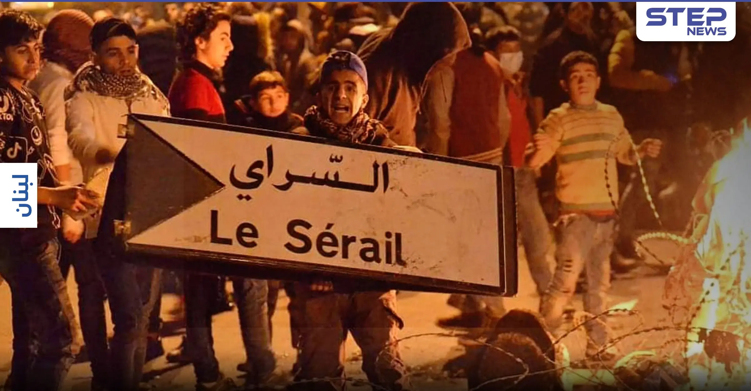 بالفيديو || بعد أكثر من عام.. لبنان ينفجر مجدداً والطبقة السياسية تُناوِر: حسان دياب