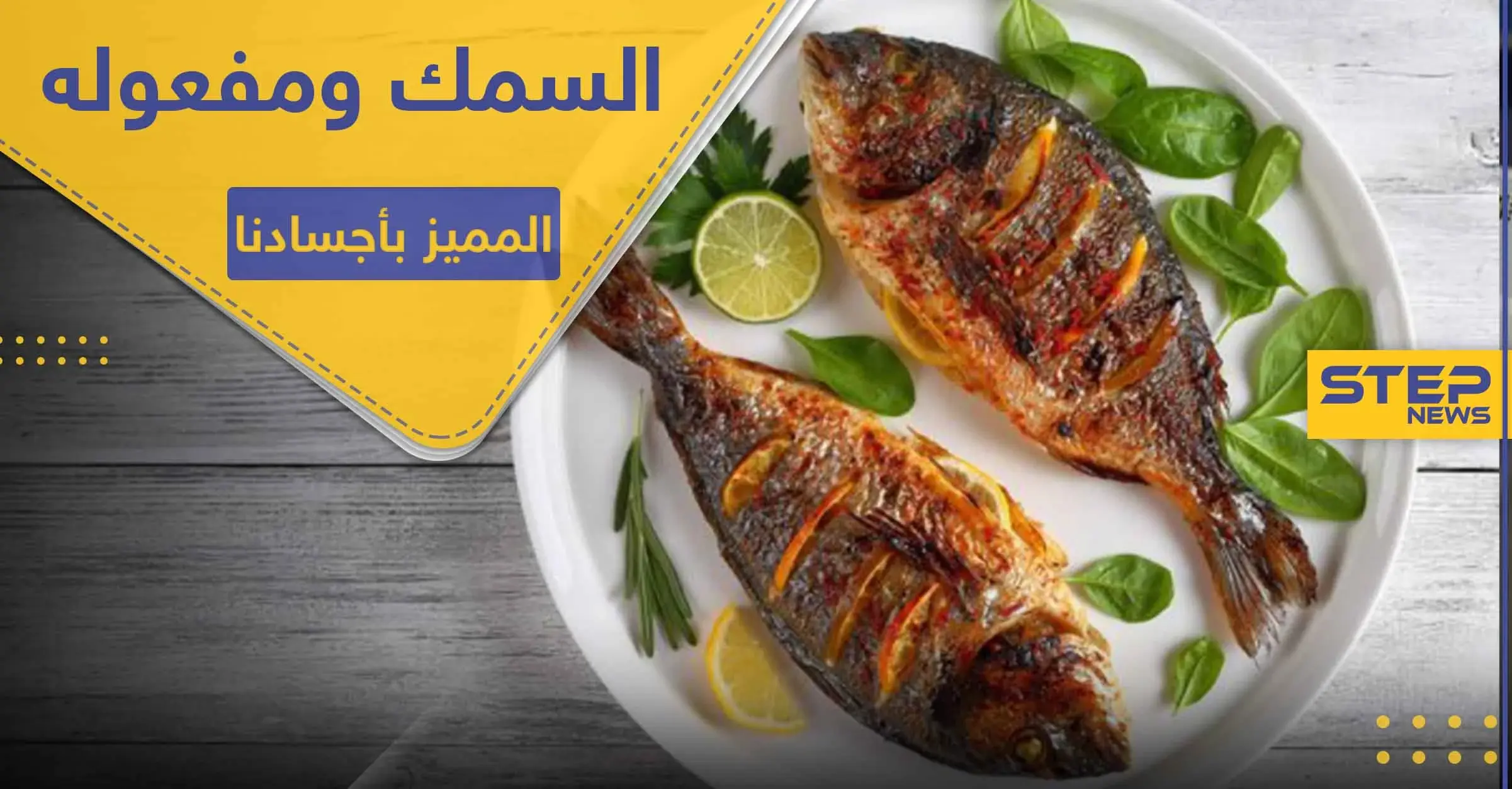 ماذا يفعل تناول السمك بانتظام في أجسادنا.. حقائق ربما تعرفها للمرة الأولى: الوفاة المبكرة