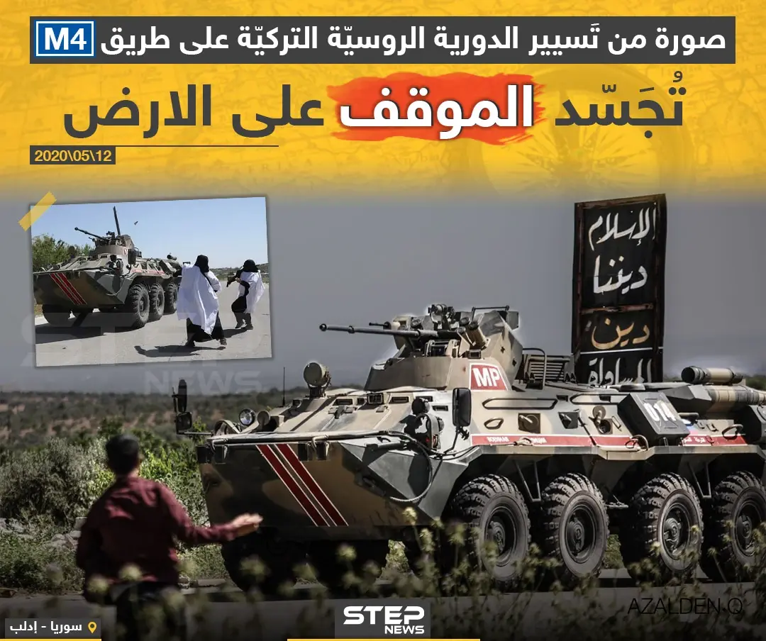 صورة تٌجسد الموقف على الأرض في إدلب السورية: الطريق الدولي