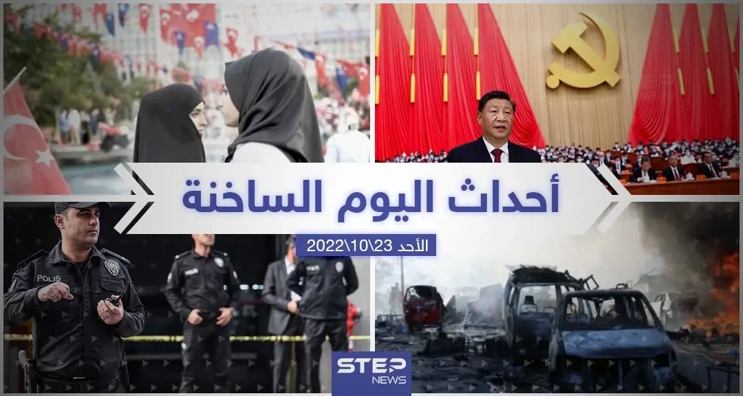 ملخص أخبار اليوم – الأحد 23/10/2022: أخبار اليوم