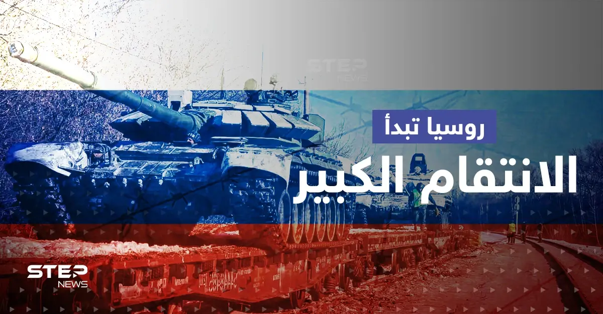 روسيا بدأت الانتقام الكبير بأوكرانيا.. تحركات في بيلاروسيا والمعارك تحتدم شرقاً: سلايد رئيسي