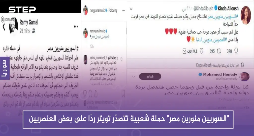 "السوريين منورين مصر" حملة شعبية تتصدّر تويتر ردًا على بعض العنصريين: سلايد رئيسي