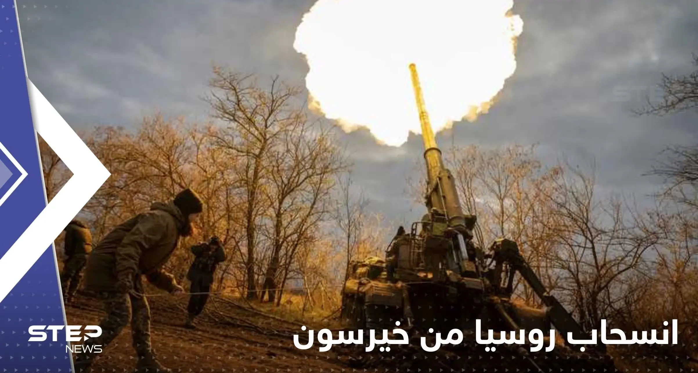 وزير دفاع أوكرانيا يكشف عن الوقت الذي يستغرقه الجيش الروسي للانسحاب من خيرسون: وزير دفاع أوكرانيا