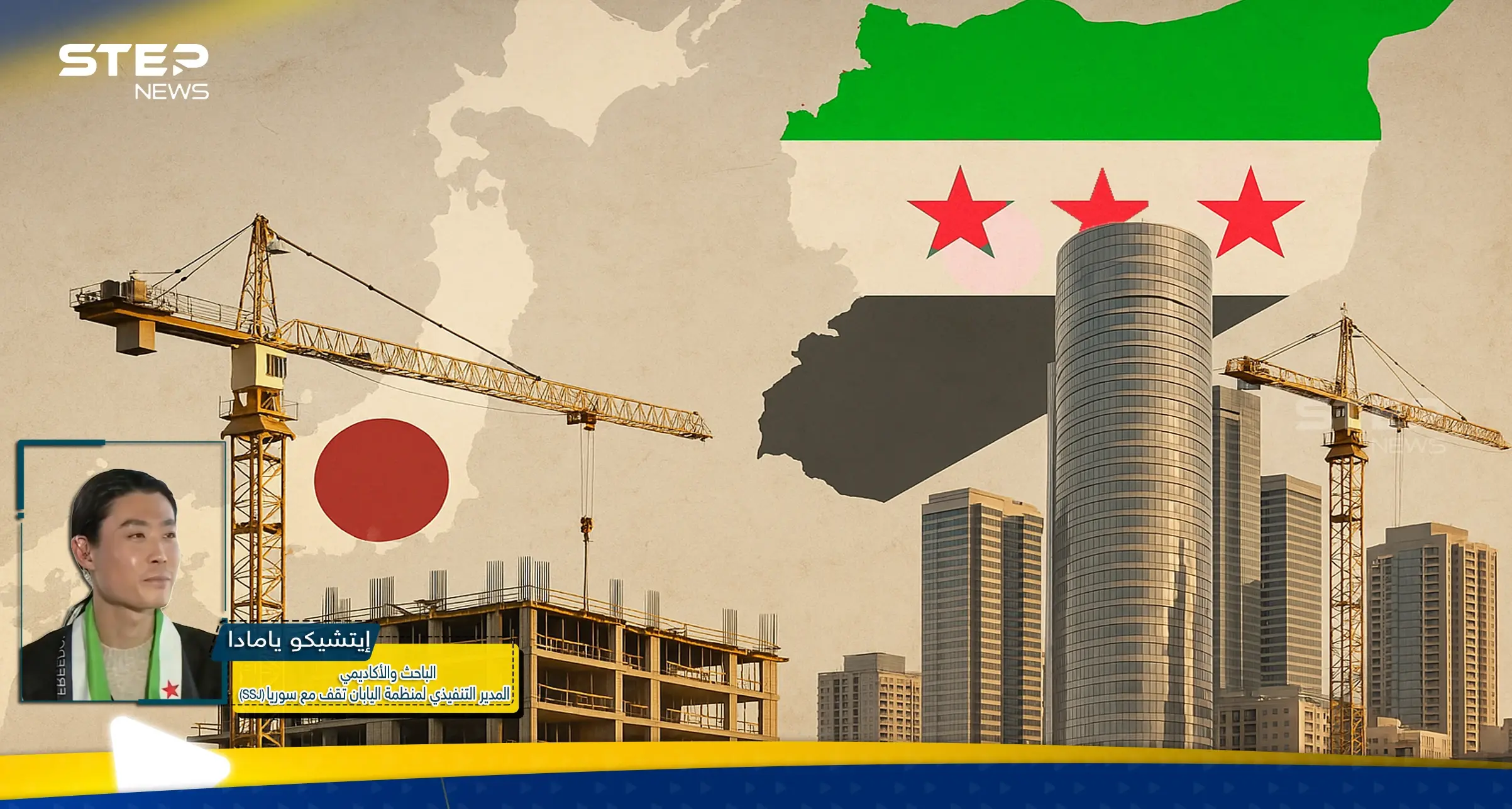 بعد رفع بلاده للعقوبات.. إيتشيكو يامادا: سوريا الجديدة قادرة على تجاوز اليابان في التقدّم والعدالة: اليابان