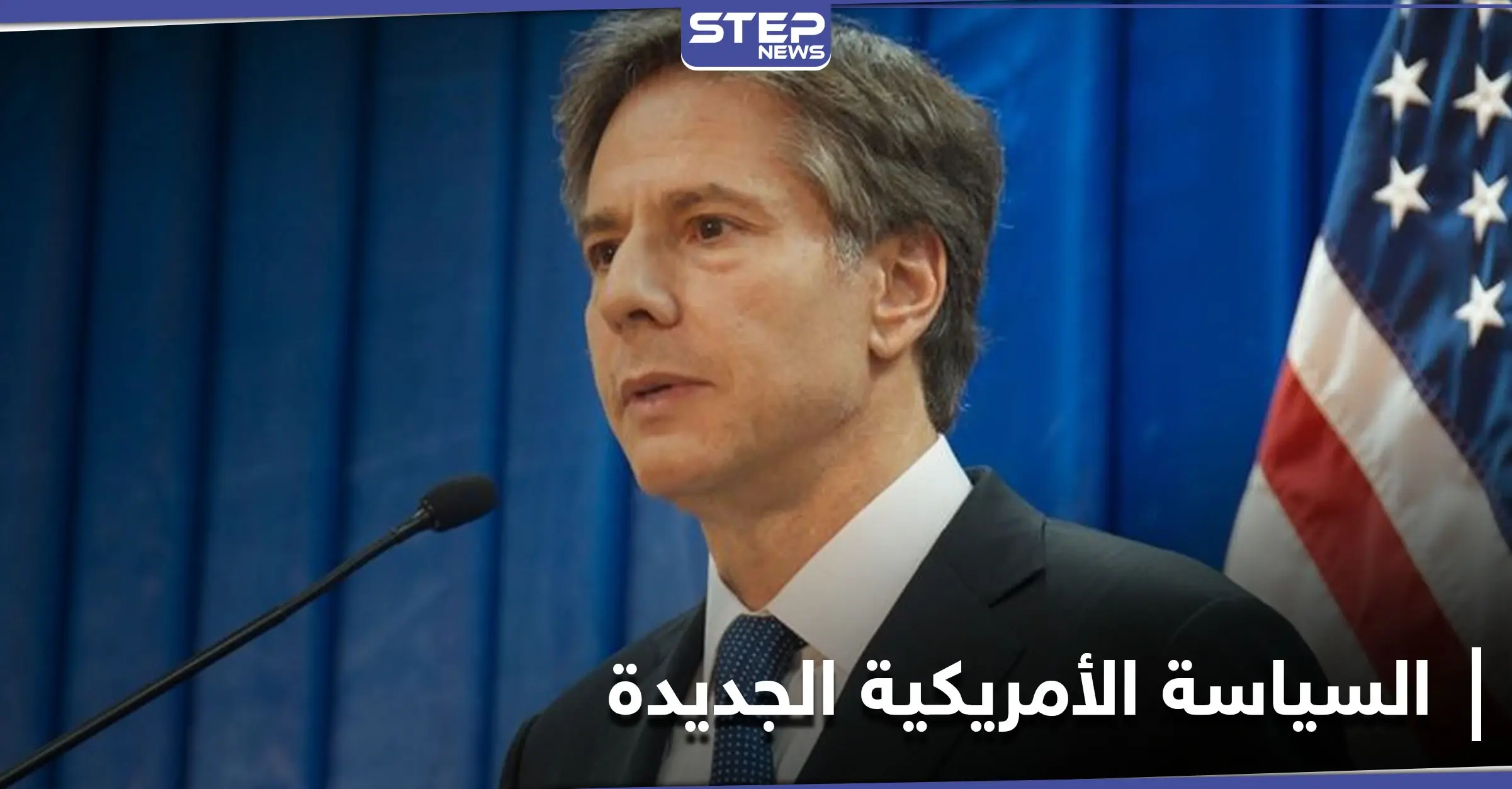 وزير الخارجية الأمريكي يعلن عن سياسات الإدارة الجديدة ومنها صفقات الأسلحة.. والإمارات ترد: مقاتلات F-35