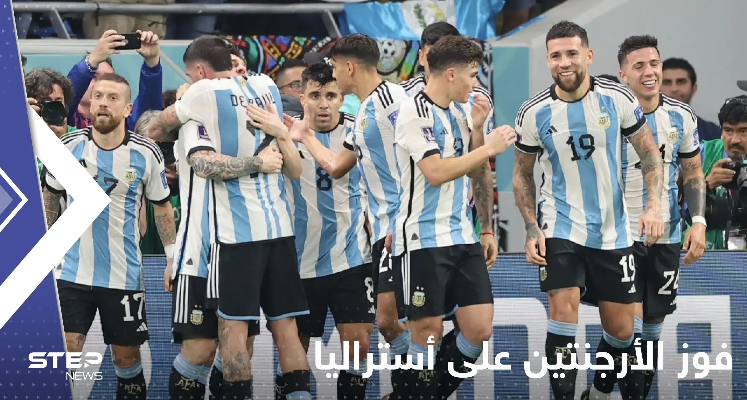فوز الأرجنتين على أستراليا وعبورها إلى ربع نهائي كأس العالم: مونديال قطر 2022