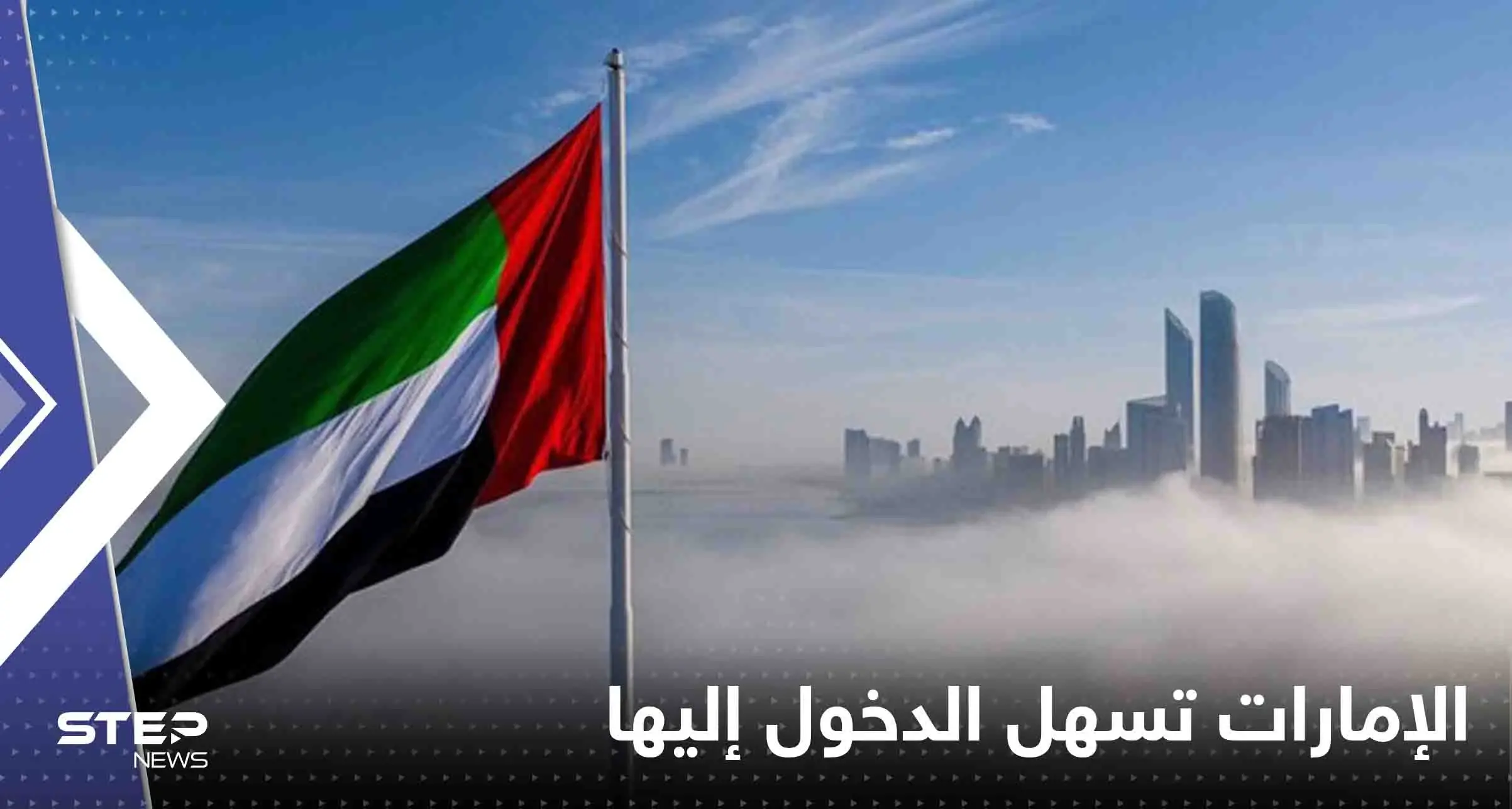 الإمارات تطلق خدمة جديدة للمقيمين الماكثين خارج الدولة أكثر من 6 أشهر: دبي