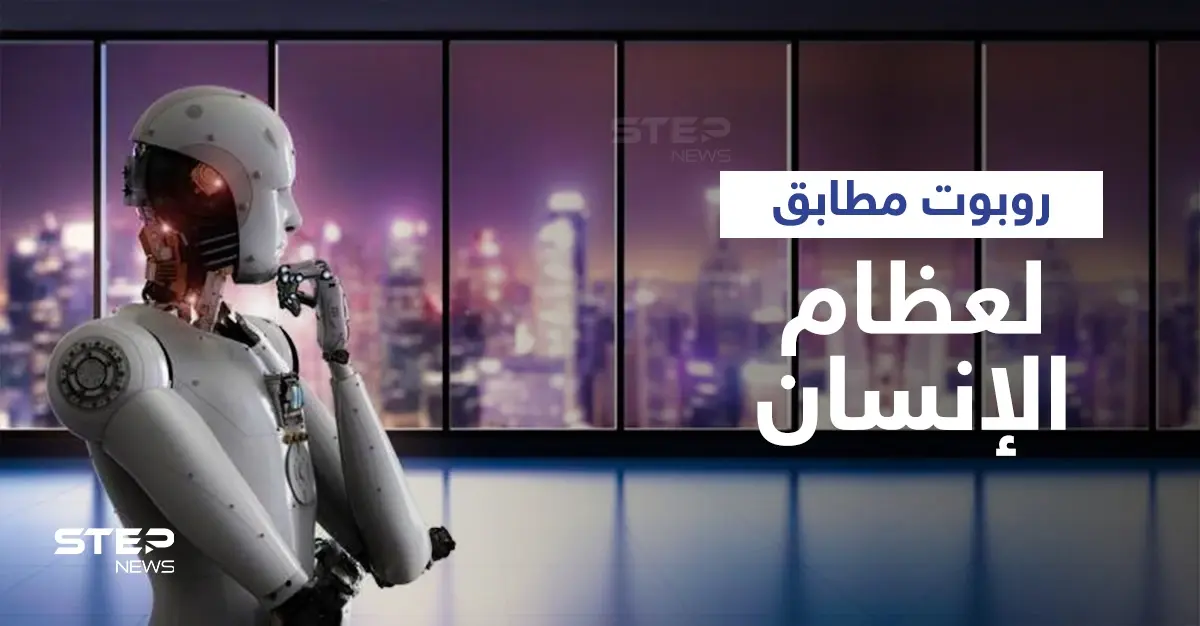 تطوير روبوت مرن مدهش مطابق لعظام الإنسان يكتشف الكسور المعقدة ويساعد على علاجها: روبوت صغير مرن