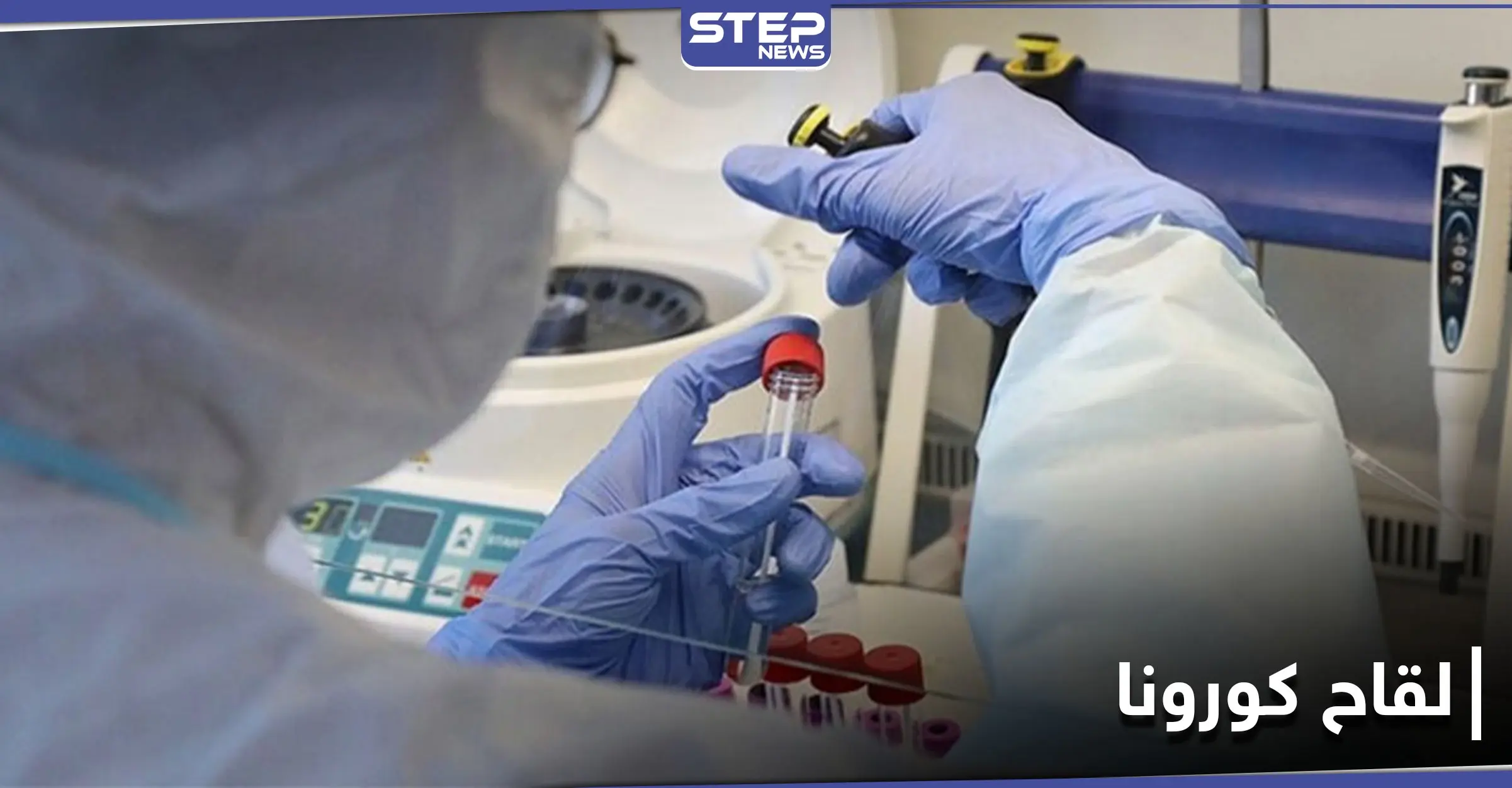 كبير أطباء روسيا يخرج عن صمته ويكشف حقائق عن لقاح كورونا.. مقدماً استقالته: كوفيد19