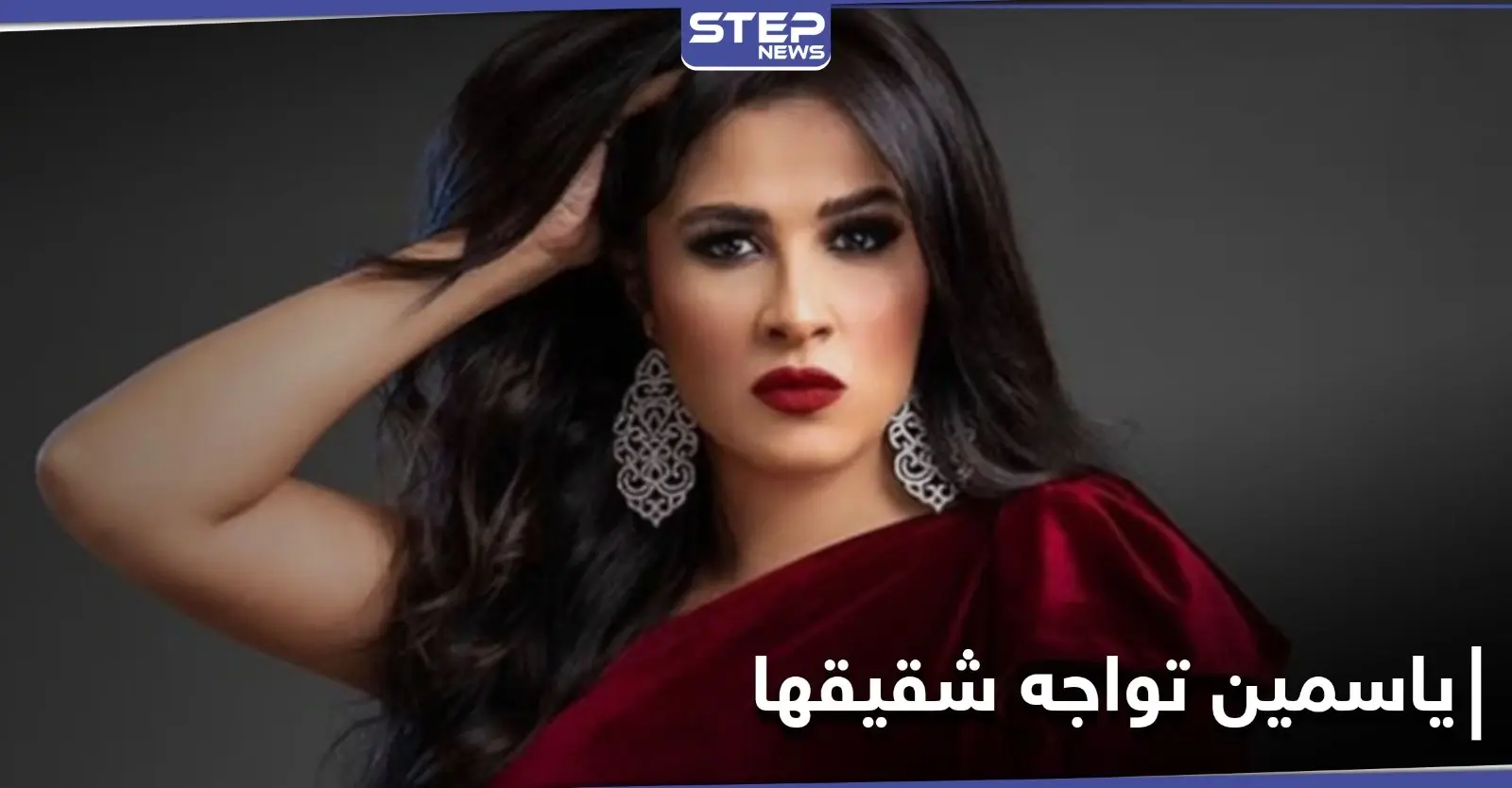 مجدداً أزمة بين ياسمين عبد العزيز وشقيقها بسبب أحمد العوضي: أحمد العوضي