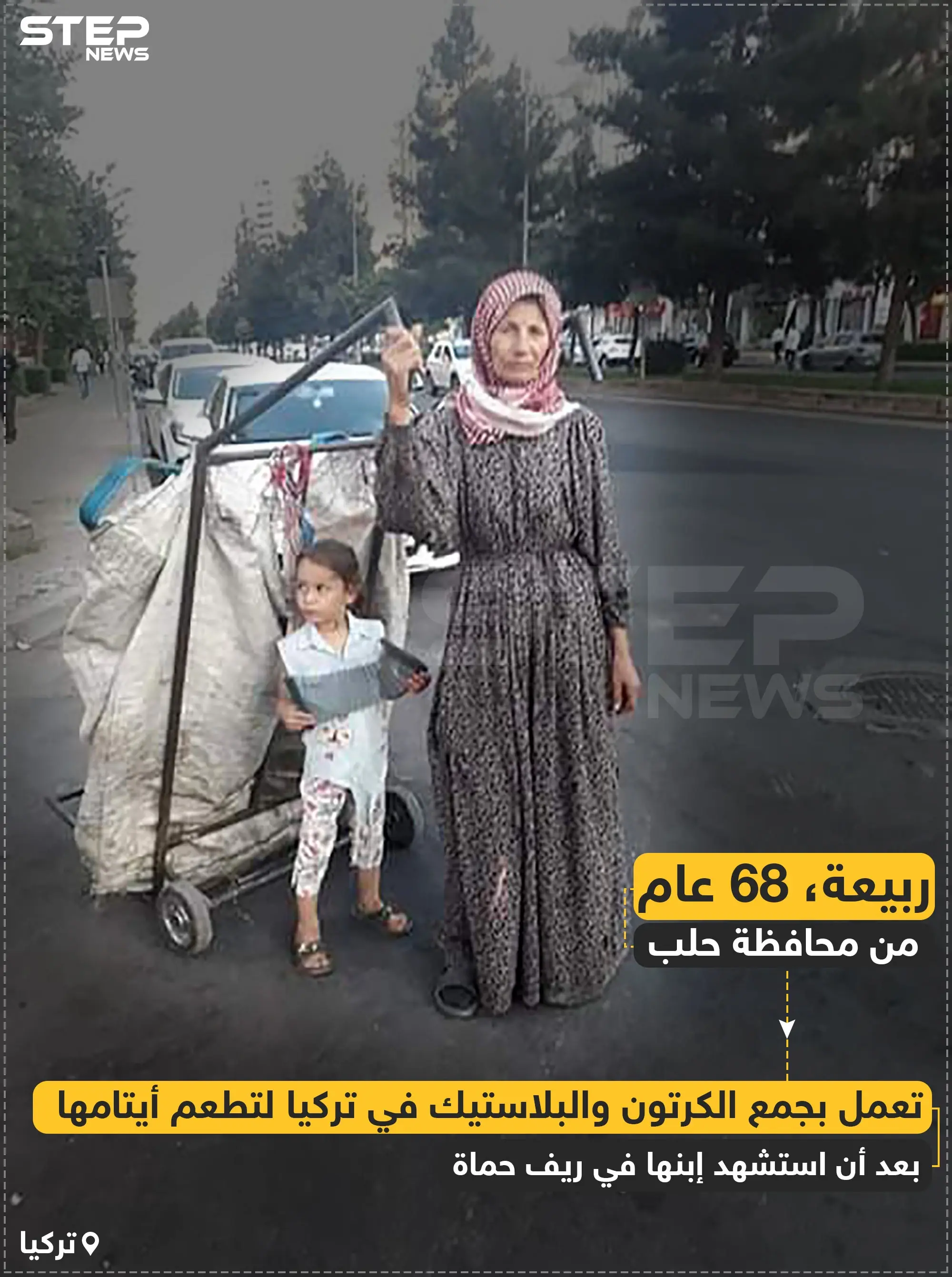 ربيعة، لاجئة ستينية سورية في تركيا: خبر وصورة