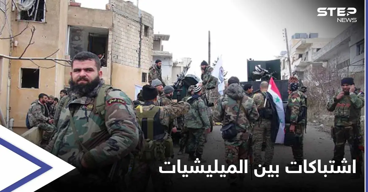 التحرش بامرأة يسبب اشتباكات دامية بين الأمن العسكري وميليشيا الدفاع الوطني بدير الزور: دير الزور