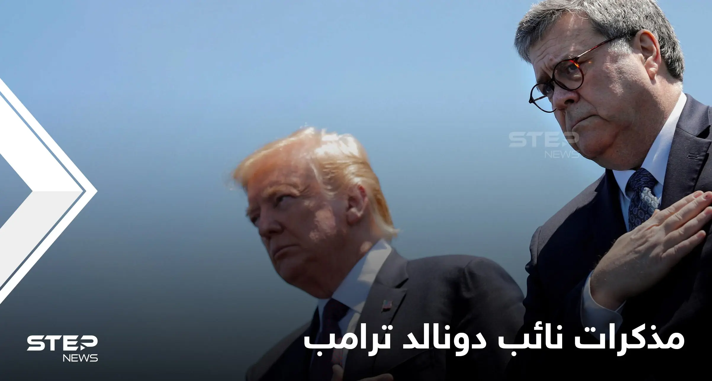 بعنوان "لعنة بعد أخرى".. مذكرات نائب دونالد ترامب المنتظرة ستكشف أسرار الحقبة المعقدة والقرارات التي لعبت بمصائر الدول الأخرى: نائب دونالد ترامب