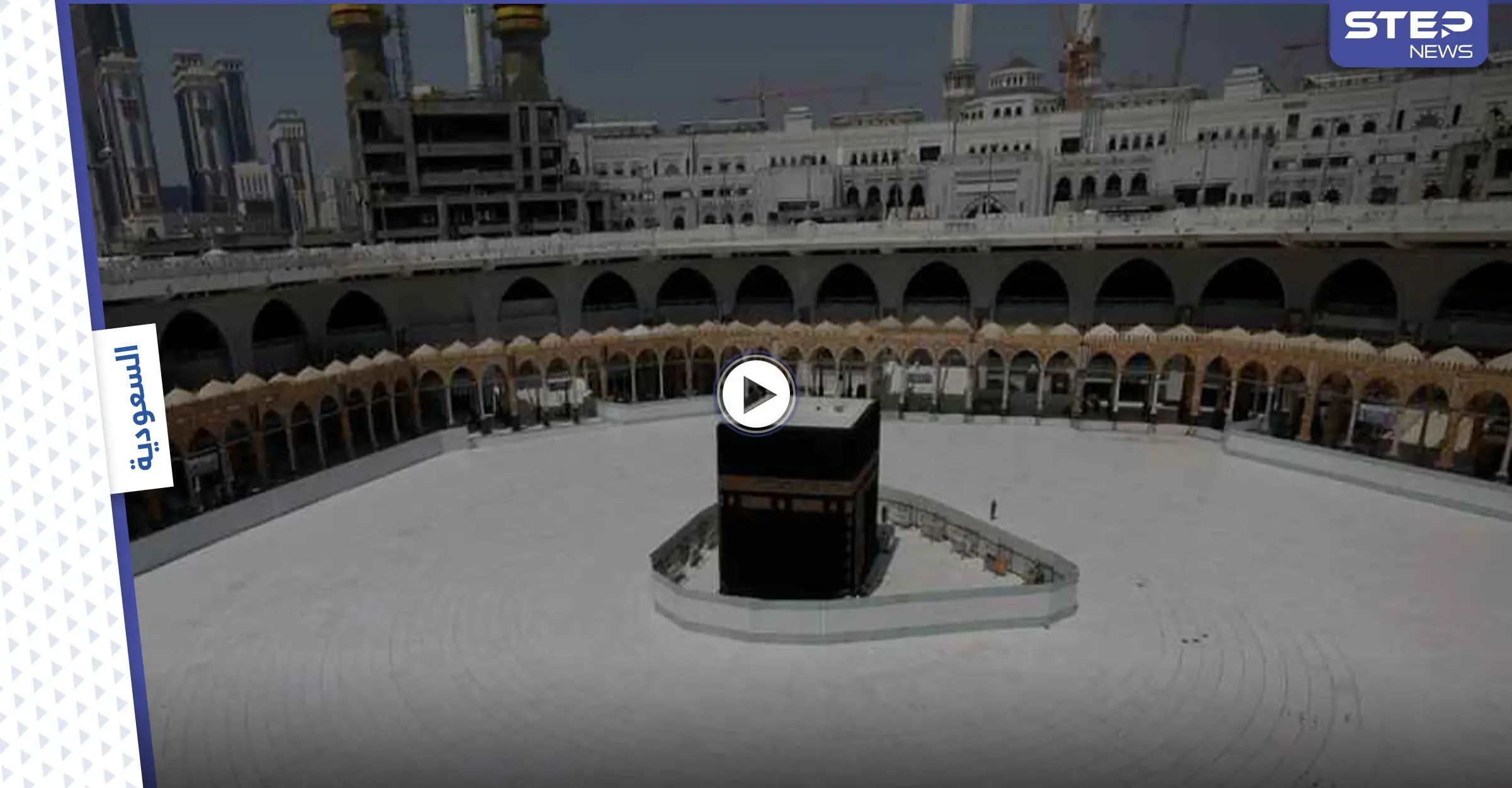 شاهد بالفيديو|| من أقدم الأماكن التي شهدت تجمع القوافل للحجاج قبل الذهاب إلى الحج وتعرف على تاريخه: الحجاج