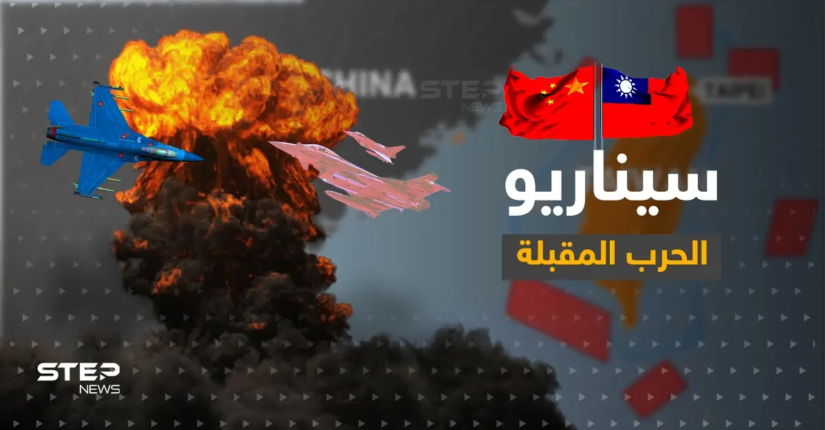 ألمانيا تدخل على خط قضية تايوان وأمريكا تنشر سيناريو المعركة الأولى بالحرب التالية: غزو الصين لتايوان