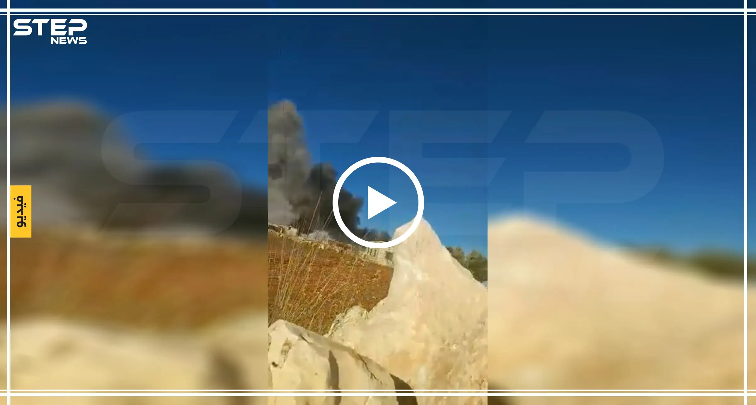 بالفيديو|| قصف صاروخي عنيف على ريف إدلب.. مصرع عائلة كاملة وجرح آخرين: أخبار إدلب