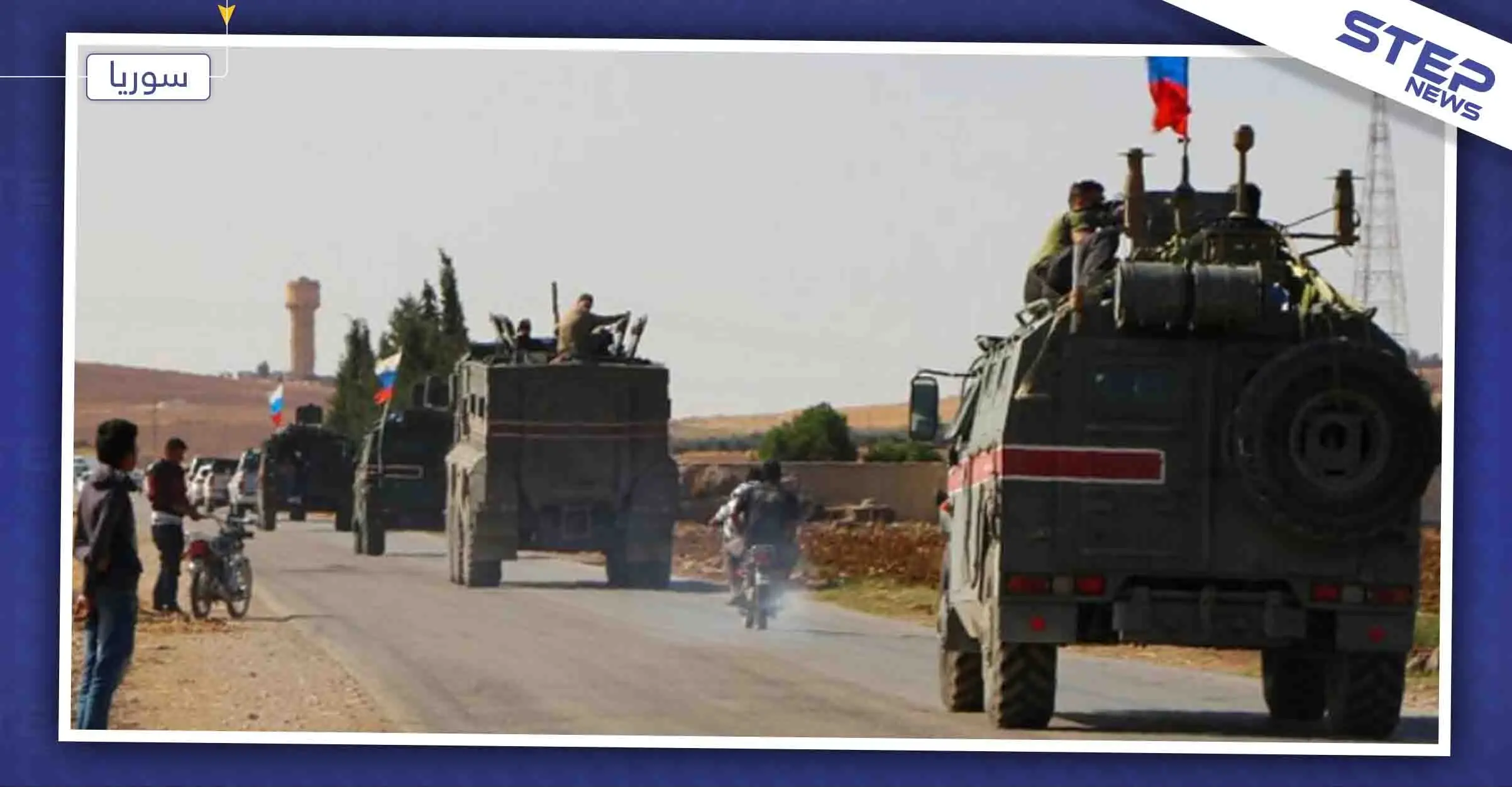روسيا تُنشئ ميليشيا جديدة لها في مناطق الفصل شرق الفرات: #روسيا_ضامن_الموت