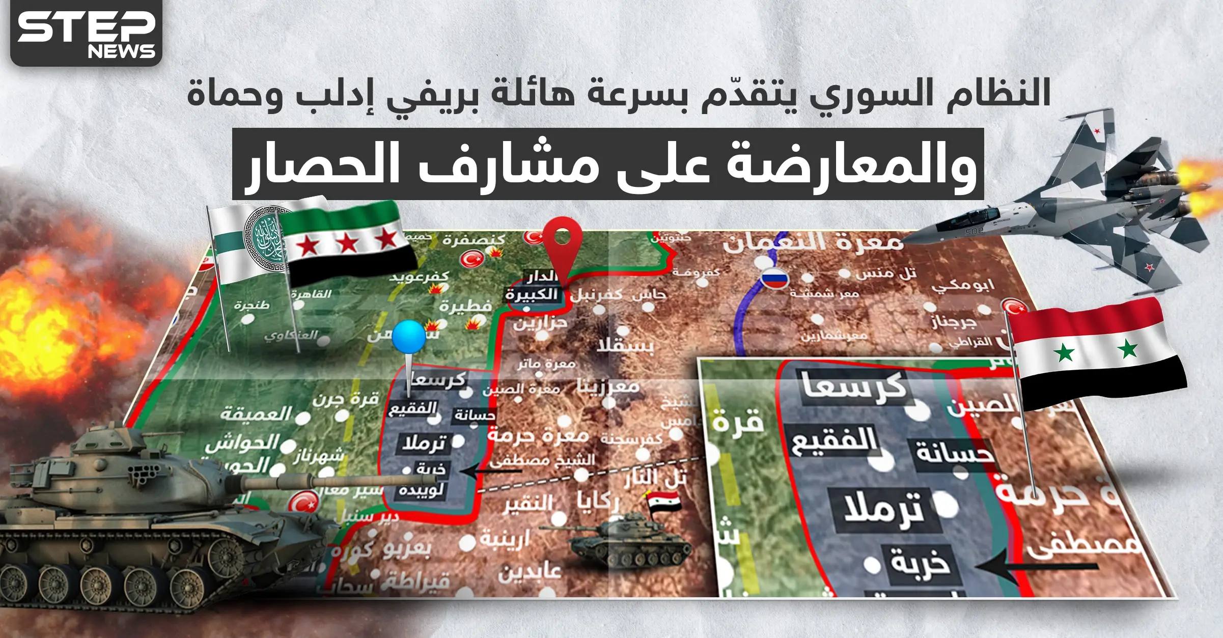 بالخريطة|| النظام السوري يتقدّم بسرعة هائلة بريفي إدلب وحماة.. والمعارضة على مشارف الحصار: كفرنبل