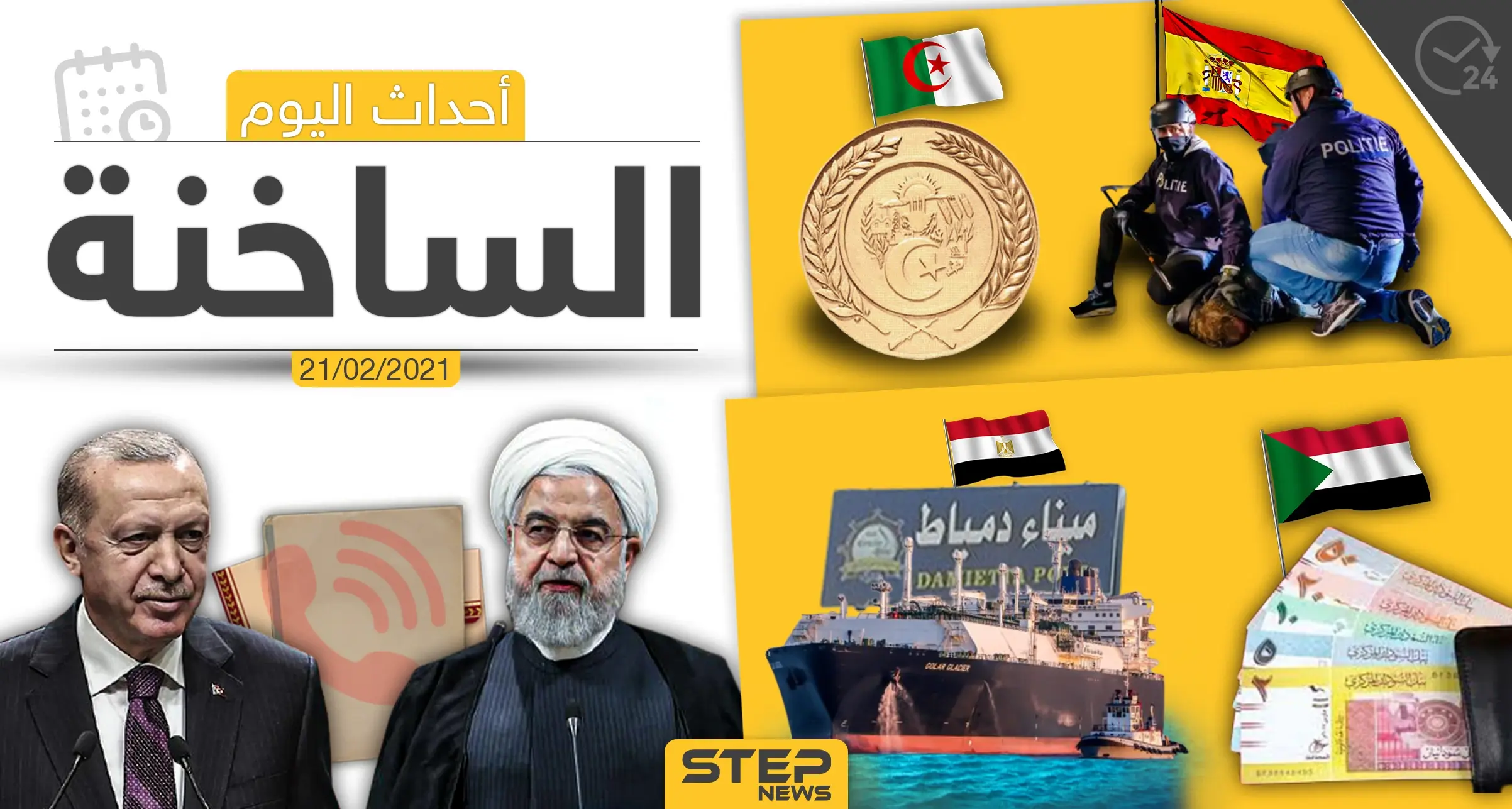 أهم أخبار اليوم في الوطن العربي والعالم- الأحد 21/02/2021: الاقتصاد السوري