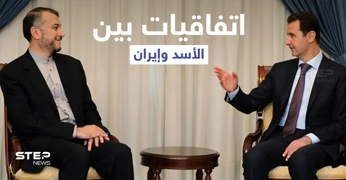 اتفاقيات هامة تُعلنها إيران من دمشق ووزير خارجيتها يتسلم رسالة من الأسد: اتفاقيات هامة