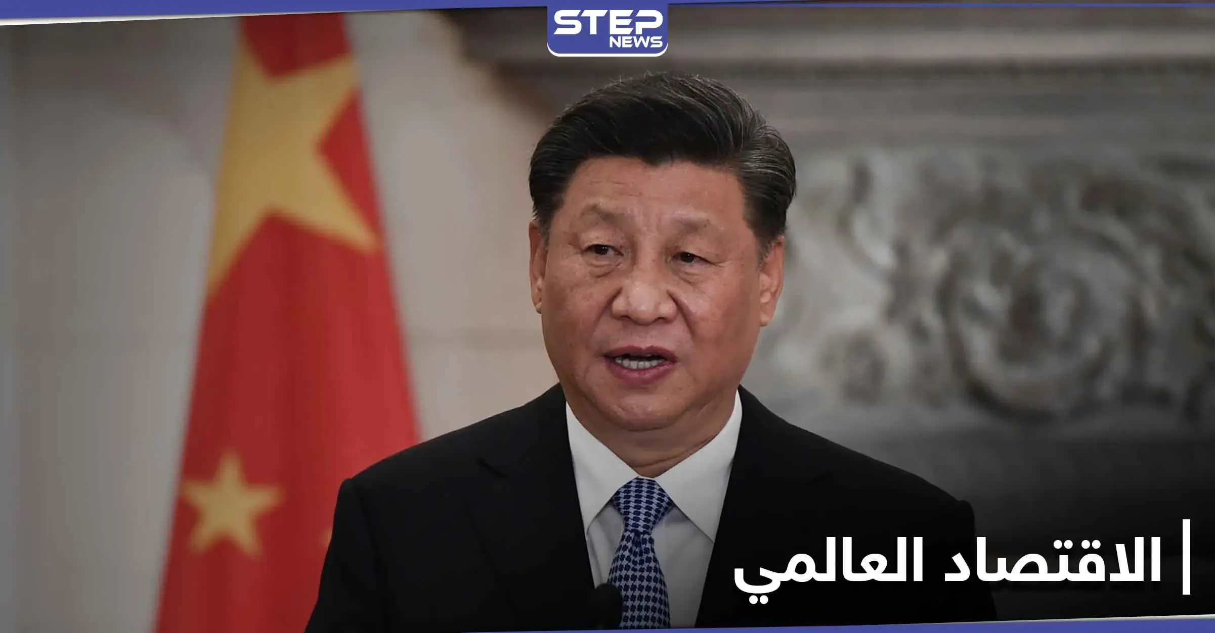 بعد اتفاقية التجارة الحرة.. الرئيس الصيني يوجه رسالة للعالم والكونغرس يدعو لعودة الشراكة: تيد يوهو