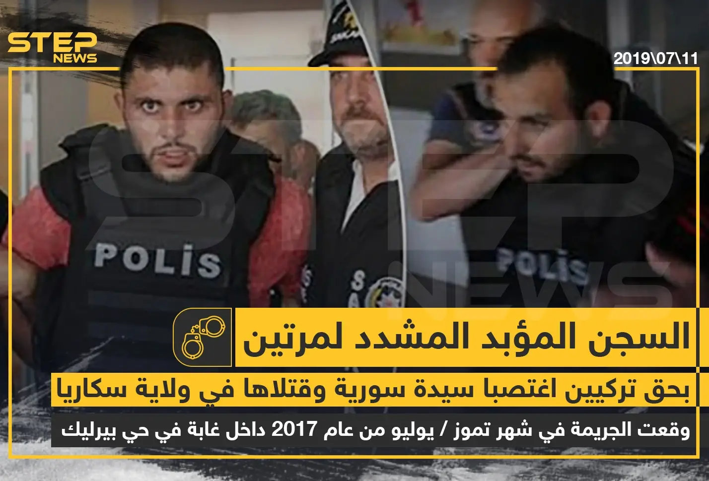 صدور حكم السجن المؤبد المشدد مرتين بحق تركيين اغتصبا سيدة سورية وقتلاها بولاية سكاريا: خبر وصورة