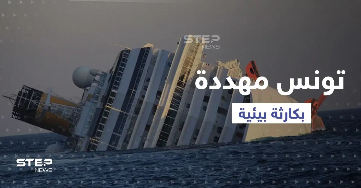 سفينة وقود ضخمة تهدد تونس بــ"كارثة بيئية".. وأزمة خبز تخنق البلاد: السلطات التونسية