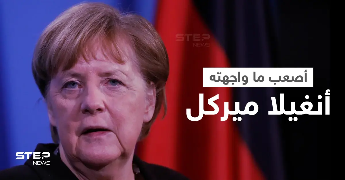 ميركل تكشف أصعب الأزمات التي واجهتها في مشاورها السياسي وتُعلن عن خططها المقبلة: أنغيلا ميركل