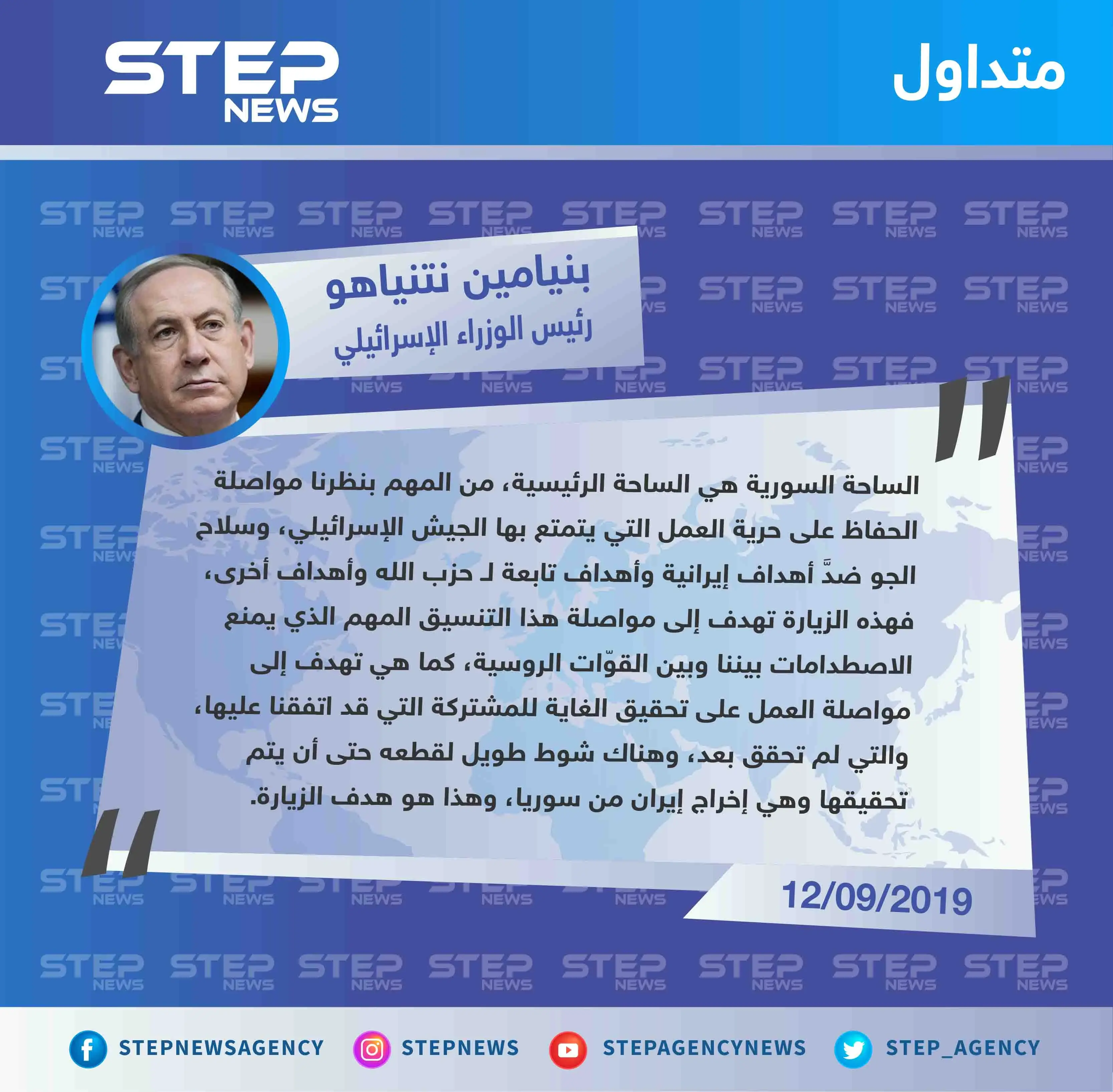 قبيل وصوله إلى موسكو، نتنياهو يكشف عن مطالب إسرائيل من روسيا بشأن التواجد الإيراني في سوريا: إسرائيل