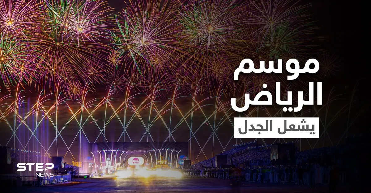 بالفيديو|| سجال كويتي سعودي حول موسم الرياض وفيديو لفتاة تُصلي وسط الاحتفالات يُثير الجدل: ترند