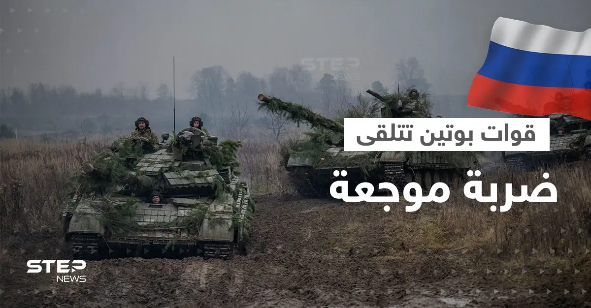 قوات بوتين تتلقى ضربة موجعة في منطقة استراتيجية.. وبولتون يتوقع السيناريو الخطير: قوات بوتين