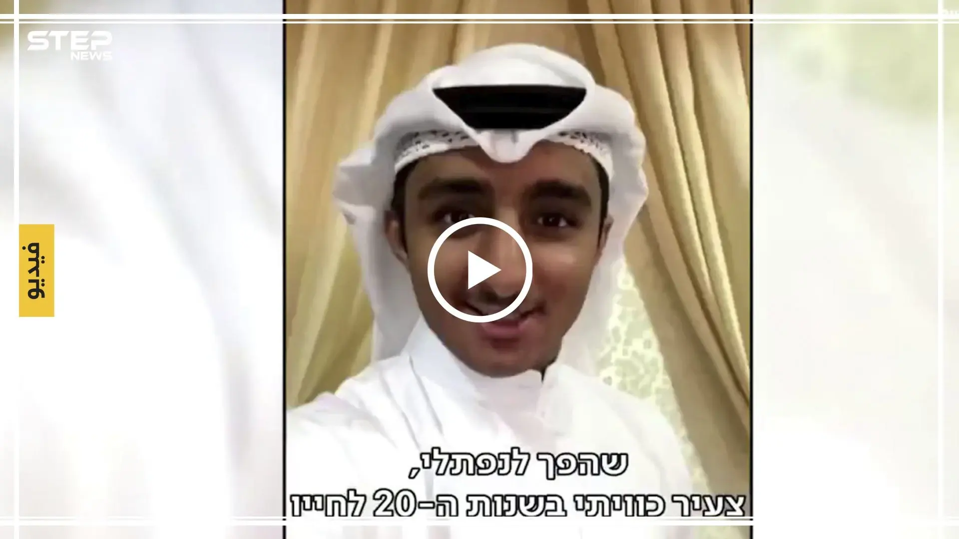 بالفيديو.. شاب كويتي يعتنق اليهودية ويحلم بالعيش في إسرائيل!!: إسرائيل