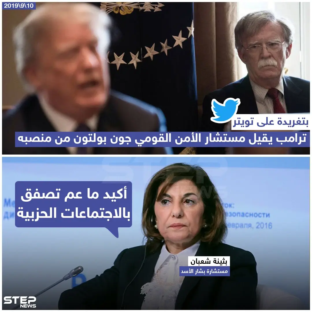 ترامب يقيل مستشار الأمن القومي بتغريدة: خبر وصورة