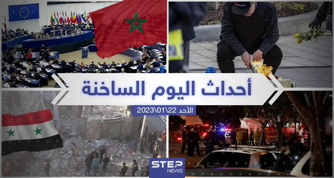 ملخص أخبار اليوم – الأحد 22/01/2023: سلايد رئيسي