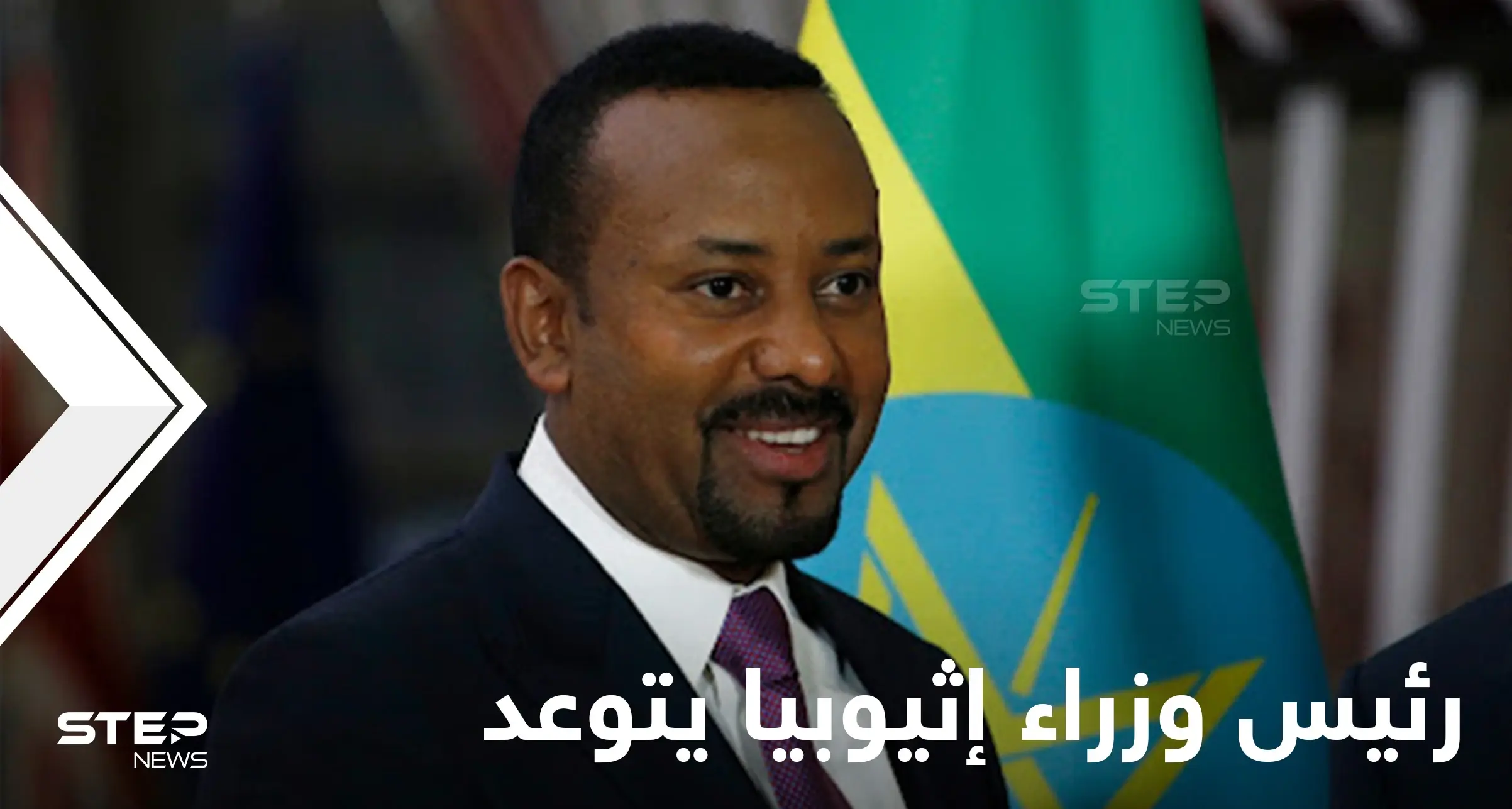 بعد استعادة مناطق رئيسية.. رئيس وزراء إثيوبيا يتحدث عن تدمير العدو بالكامل: آبي أحمد