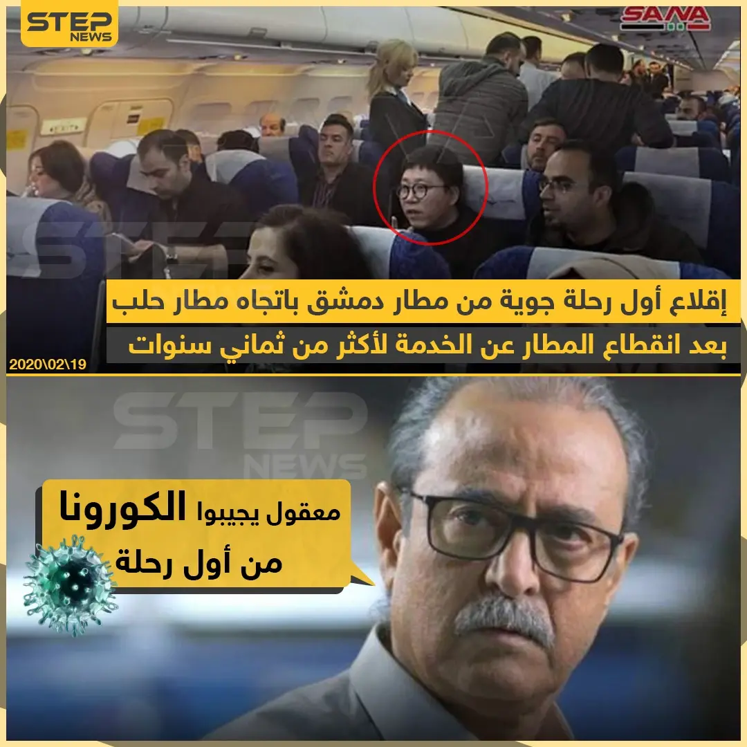 إقلاع أول رحلة من مطار دمشق باتجاه مطار حلب .. بعد انقطاع دام أكثر من 8 سنوات: خبر وصورة