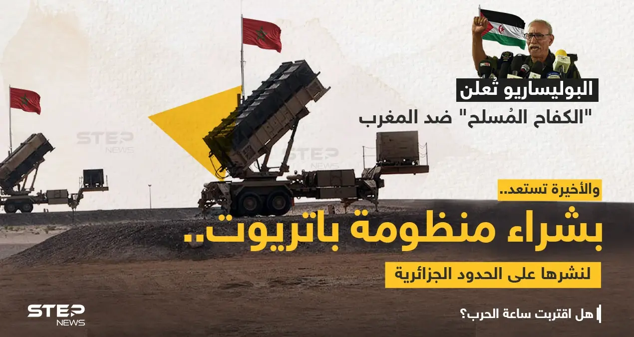 زعيم "البوليساريو" (إبراهيم غالي) يعلن الكفاح المسلح ضد المغرب. والأخيرة تتفق مع الولايات المتحدة على صفقة منظومة "باتريوت"،لنشرها على الحدود مع الجزائر: البوليساريو