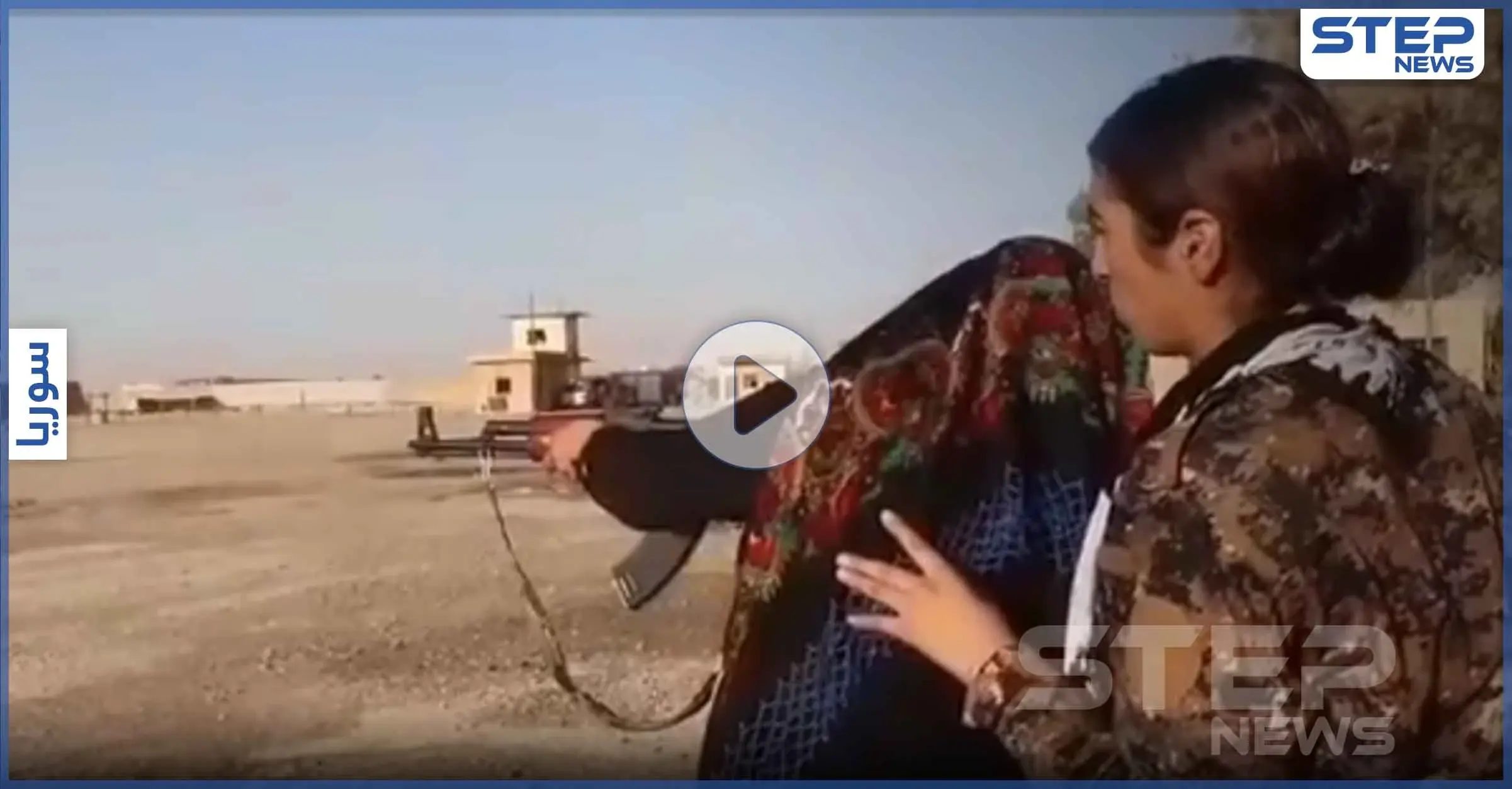 بالفيديو|| ميليشيا قسد تدرب النساء على استخدام السلاح بشكل احترافي.. وتوقع مفاجآت مستقبلية: الطبقة