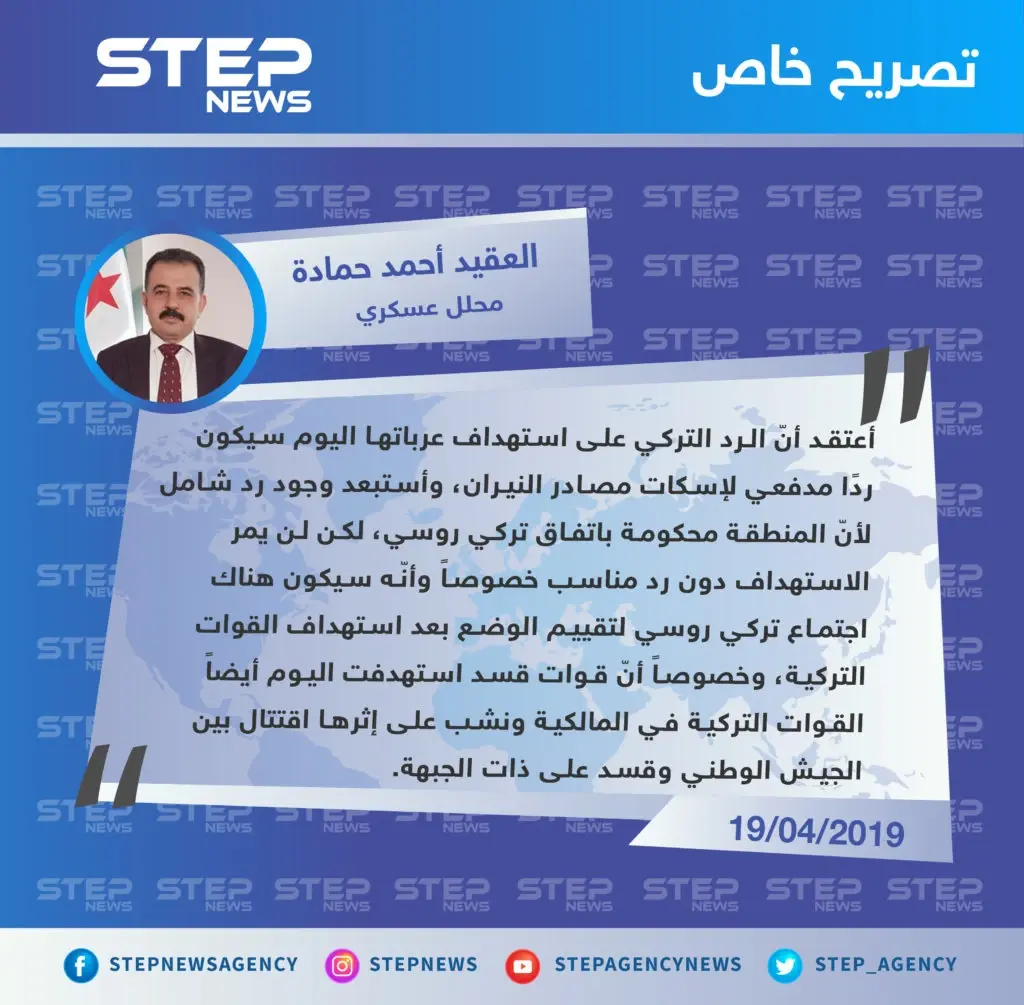 محلل عسكري: الرد التركي على استهداف عرباتها اليوم سيكون ردًا مدفعيًا لإسكات مصادر النيران: تصاريح