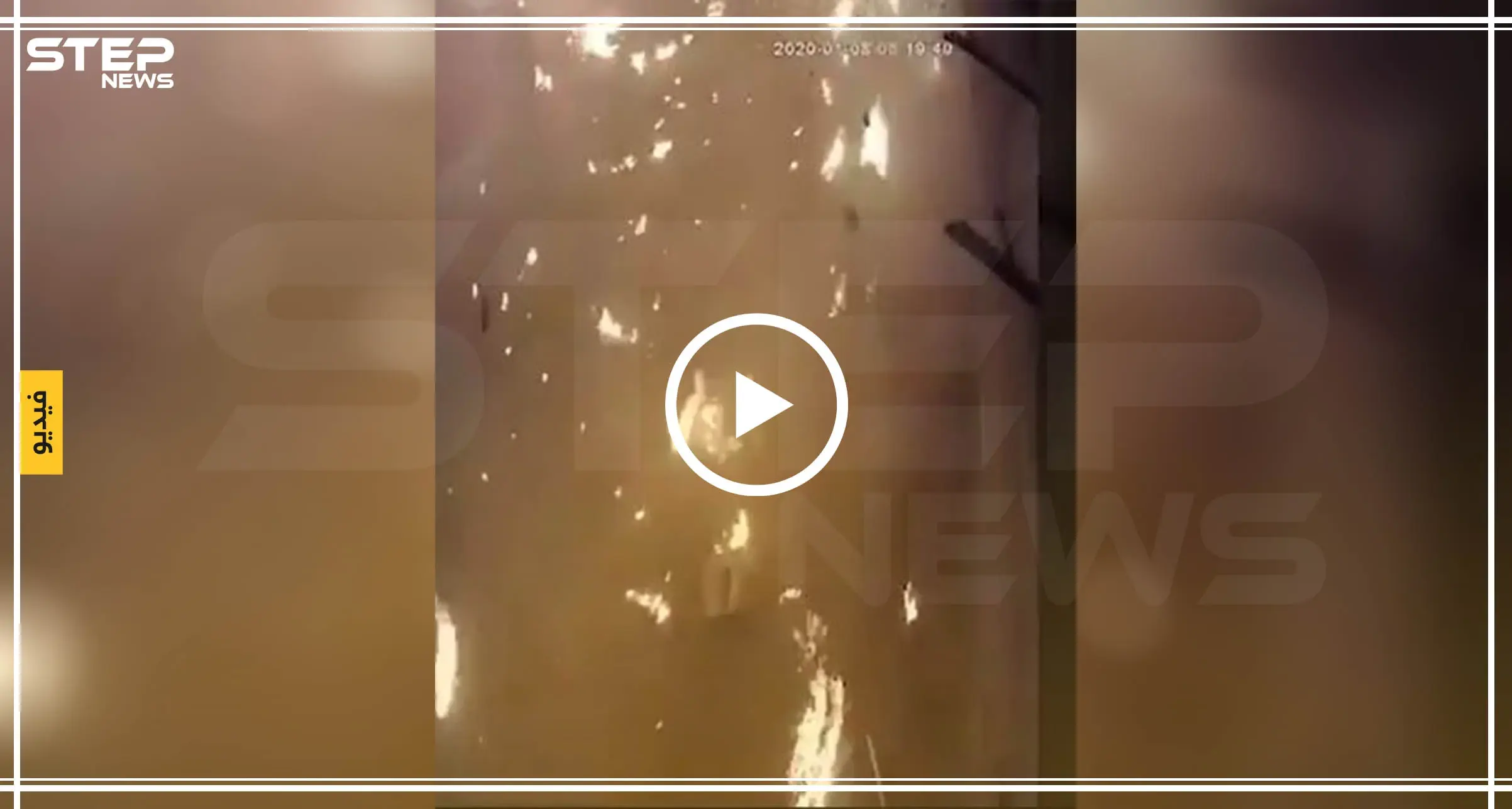 بالفيديو || لقطات "مؤثرة" لتحطم الطائرة الأوكرانية بطهران.. وتفاصيل جديدة حول الموضوع: مطار طهران