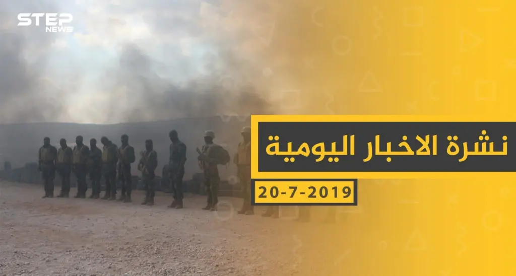 ملخص أحداث سوريا – السبت 20-07- 2019: سلايد رئيسي
