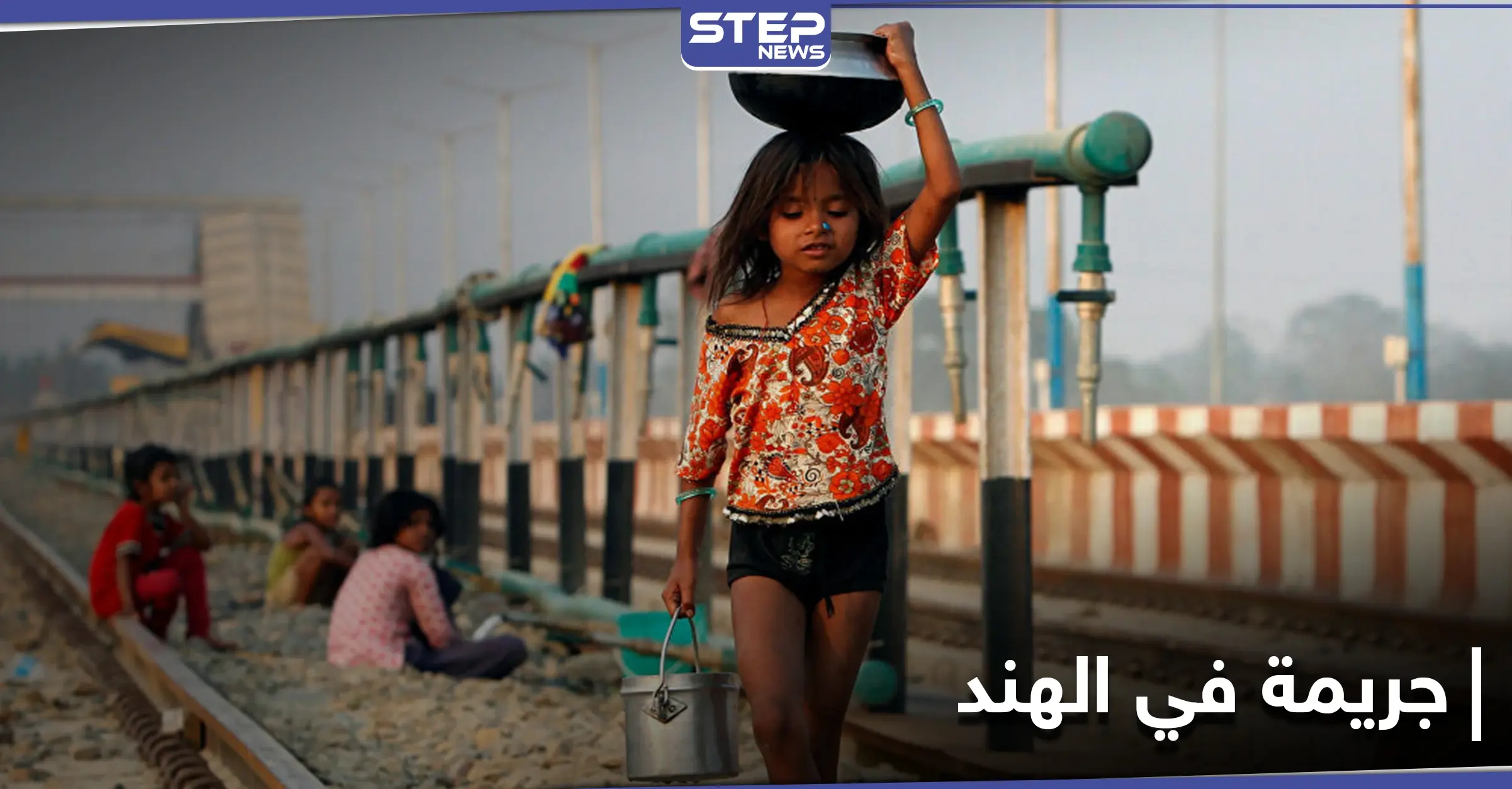 هتك عرض طفلة هندية وسرق كبدها والتهمه من أجل الإنجاب.. جريمة تهزّ الهند: الهندوس