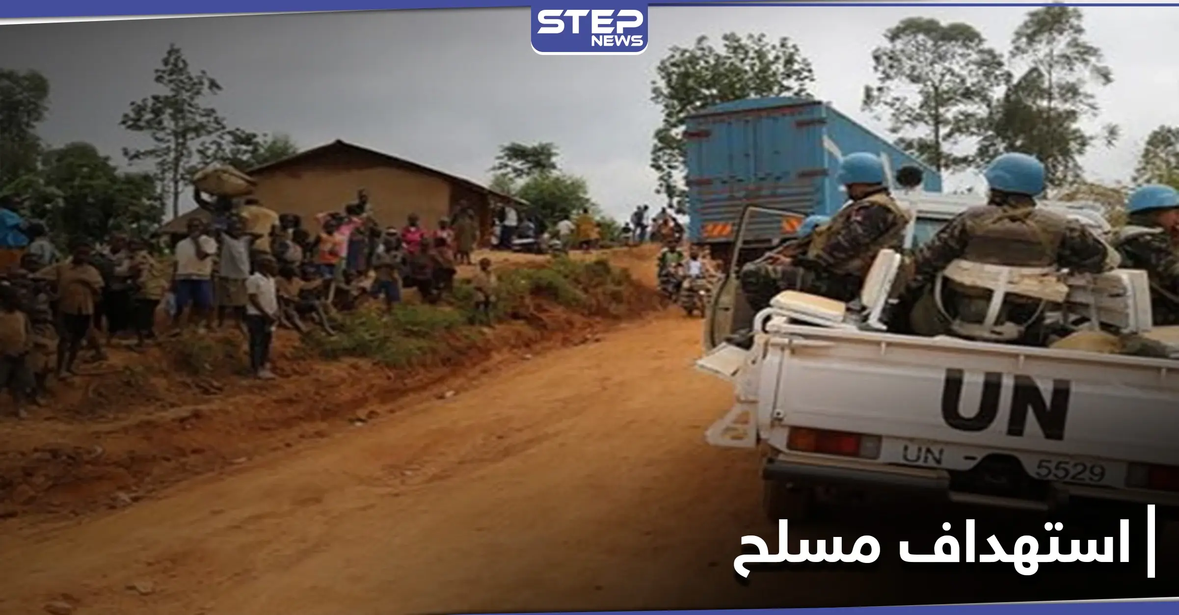 باستهداف موكب أممي.. مقتل سفير إيطاليا وآخرين بجمهورية الكونغو: استهداف