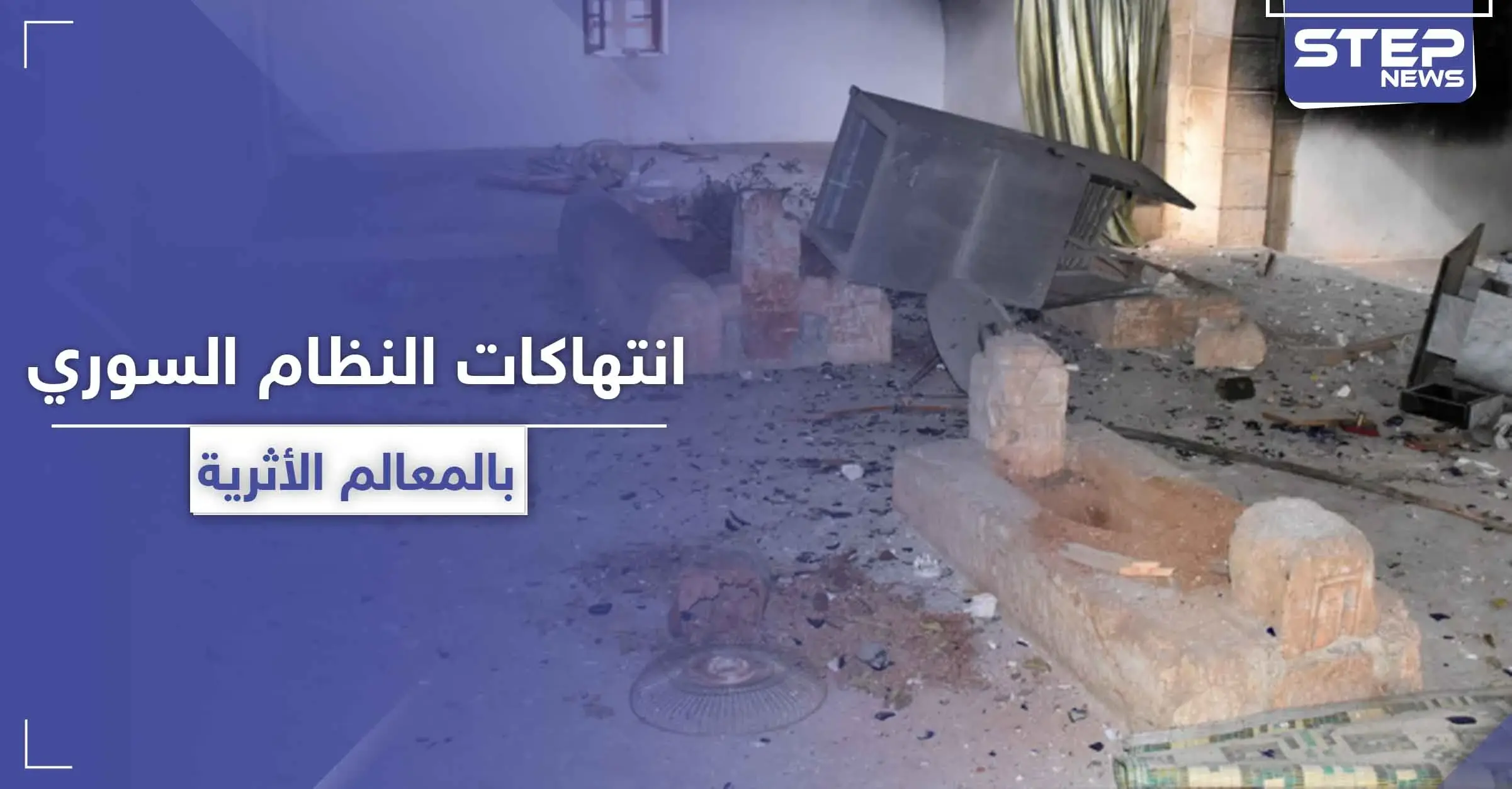 مسؤول بالنظام السوري يتباهى بنبش الشبيحة لقبر "عمر بن عبد العزيز" والأضرحة الدينية (صور): مجلس الشعب