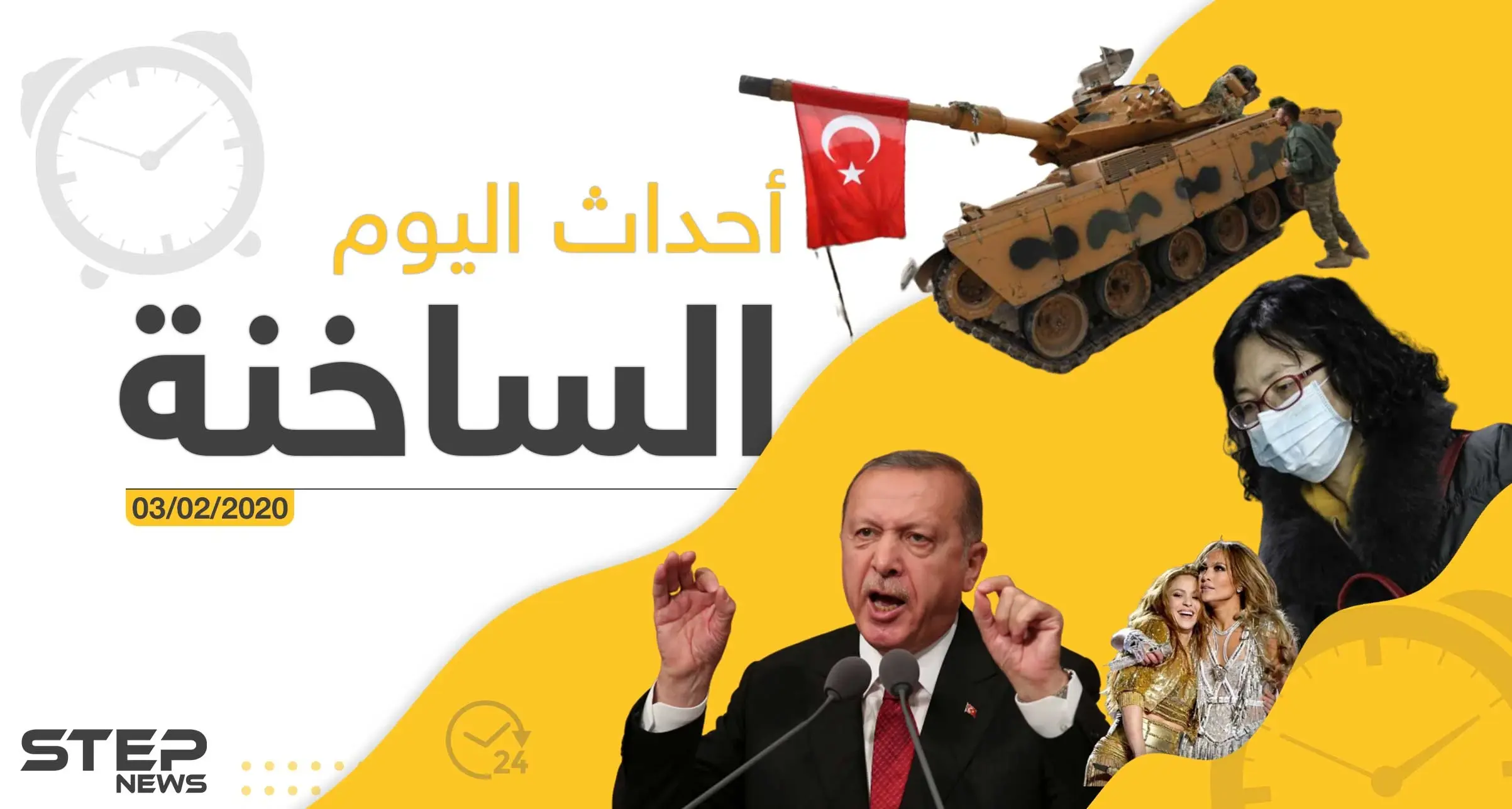 أهم أحداث سوريا والعالم - الاثنين 03/02/2020: نشرة الأخبار اليومية