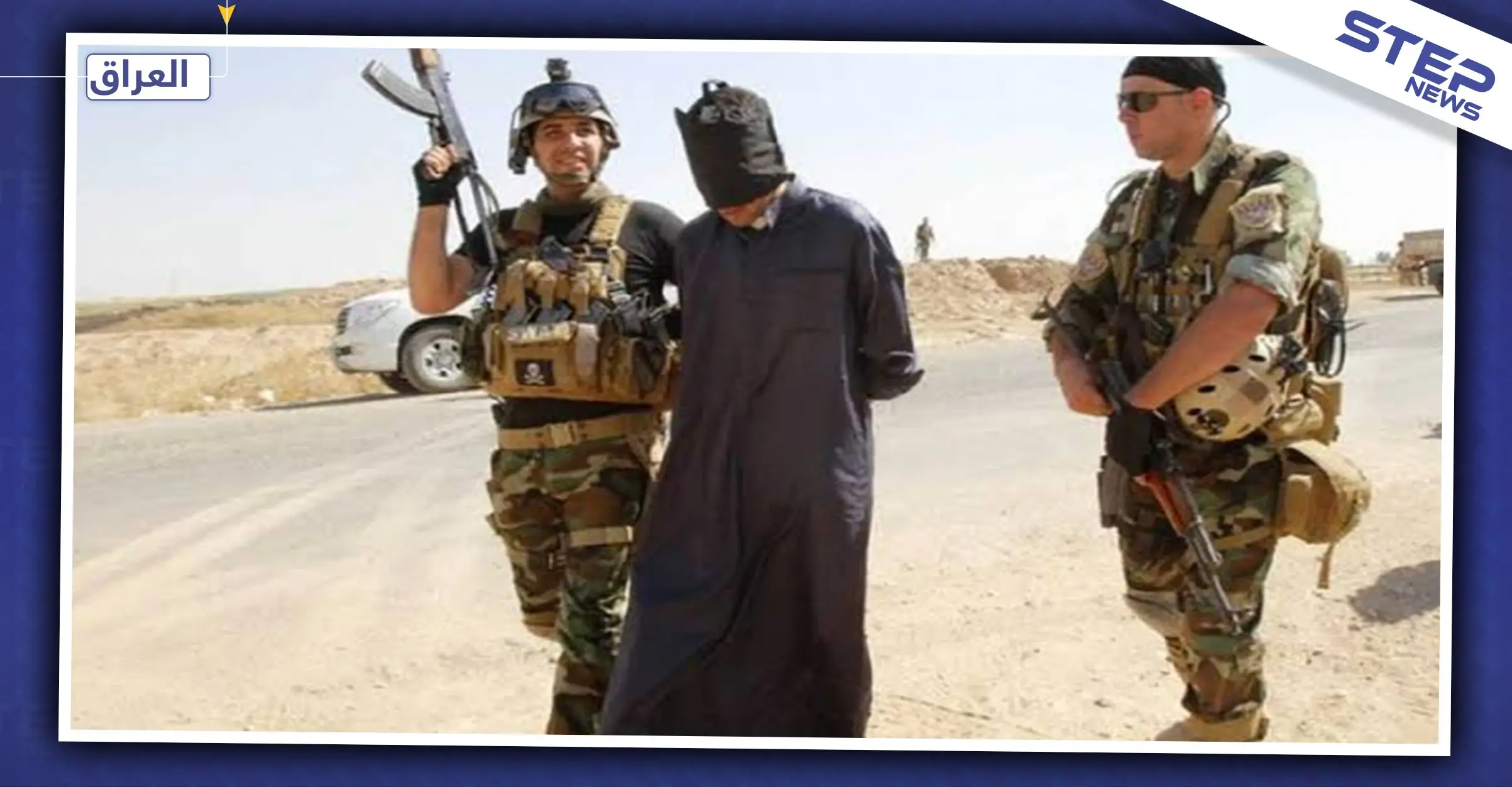 الاستخبارات العراقية تلقي القبض على أخطر قياديي "داعش" شمالي العراق: تنظيم الدولة